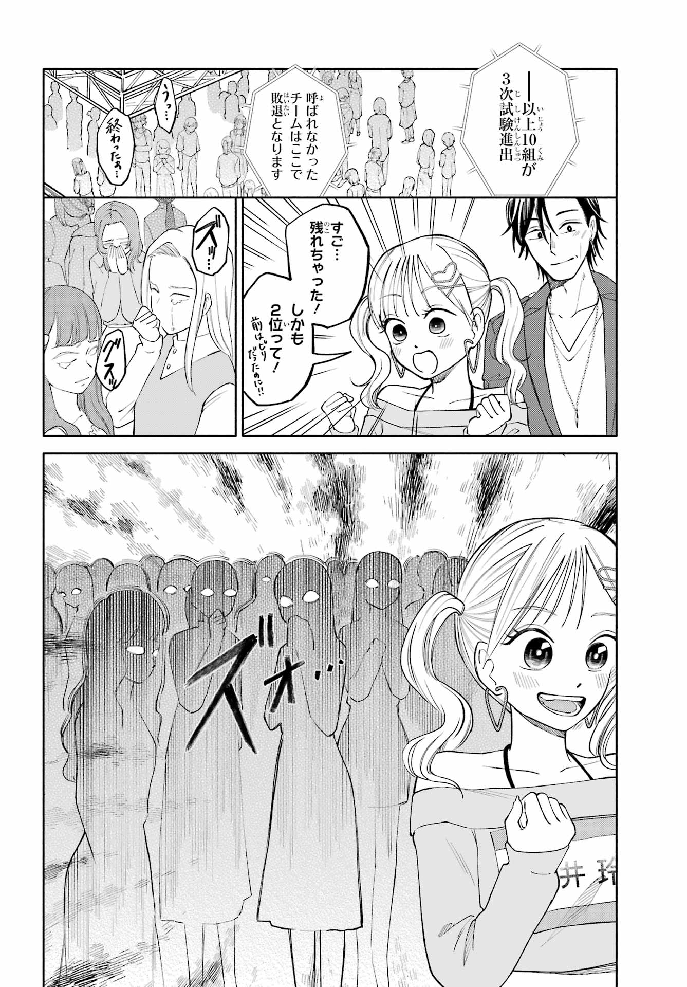 Agereco! Chapter 8 32ページ