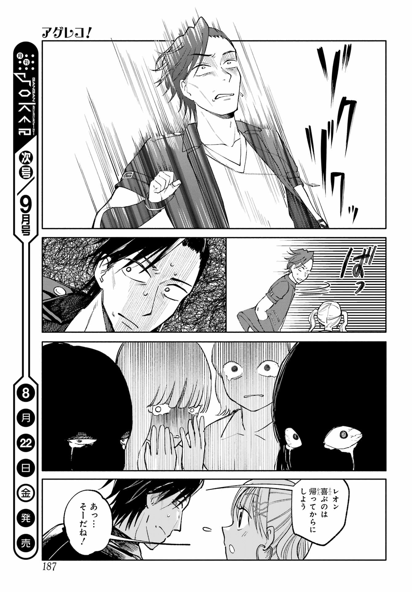 Agereco! Chapter 8 33ページ