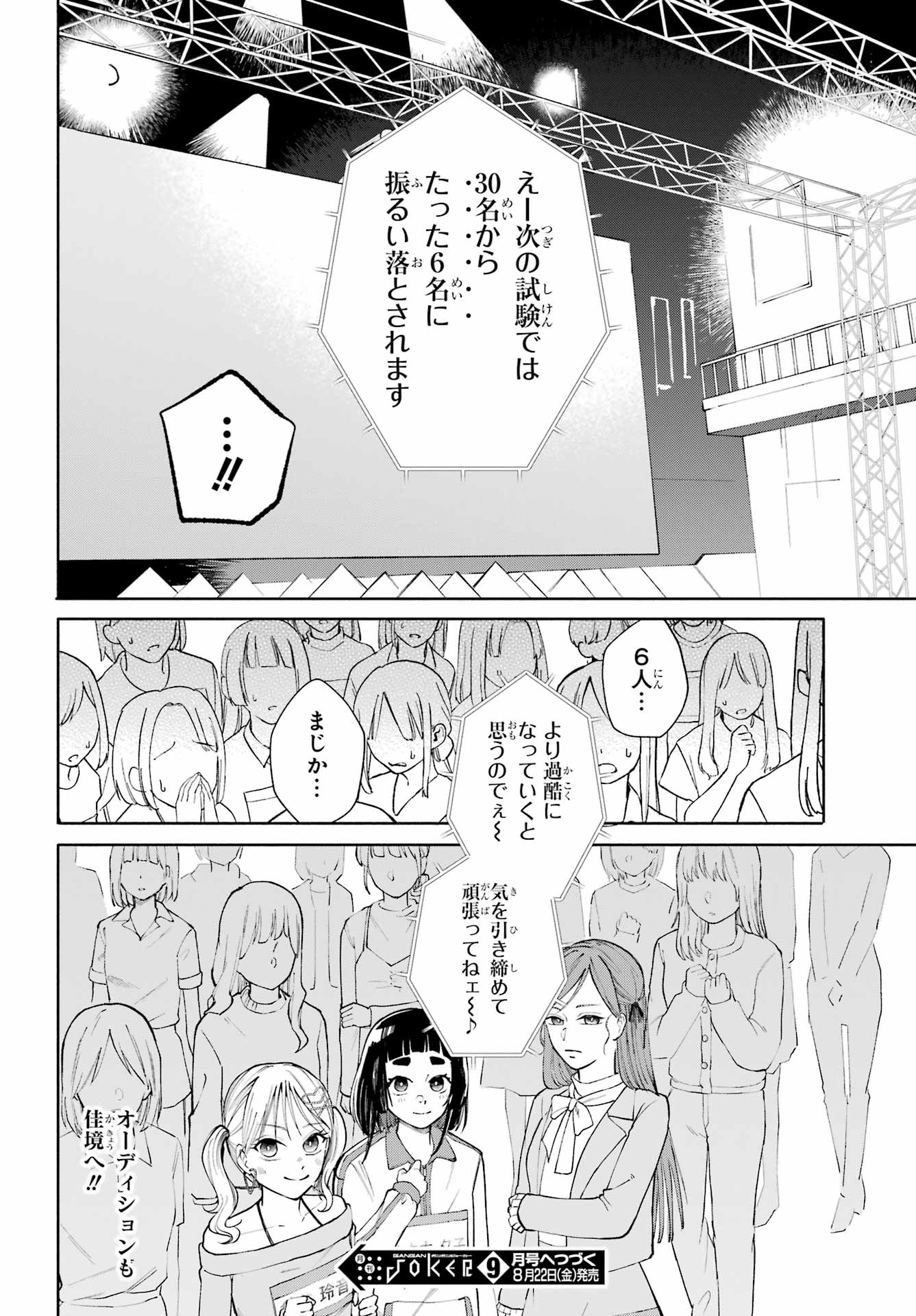 Agereco! Chapter 8 34ページ