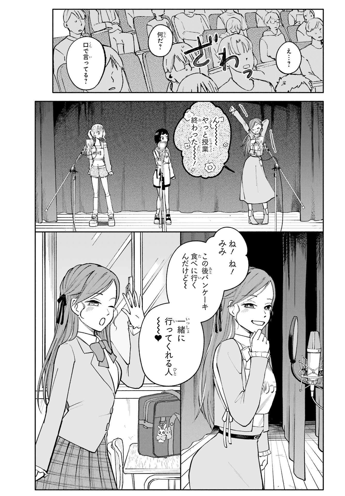 Agereco! Chapter 8 5ページ