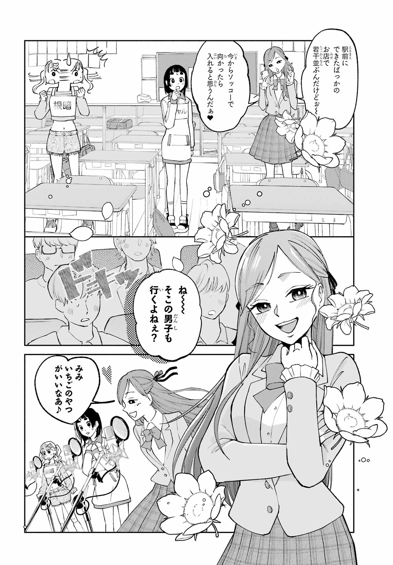 Agereco! Chapter 8 6ページ