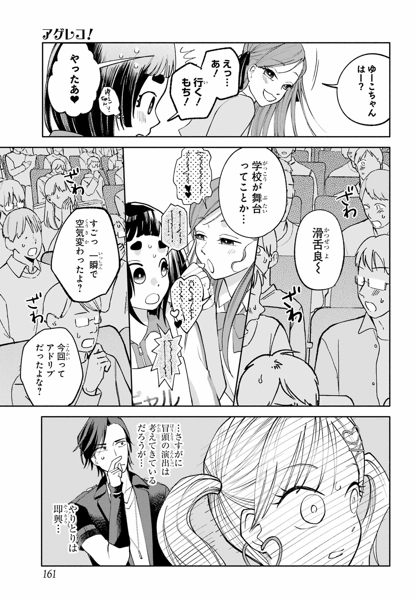 Agereco! Chapter 8 7ページ