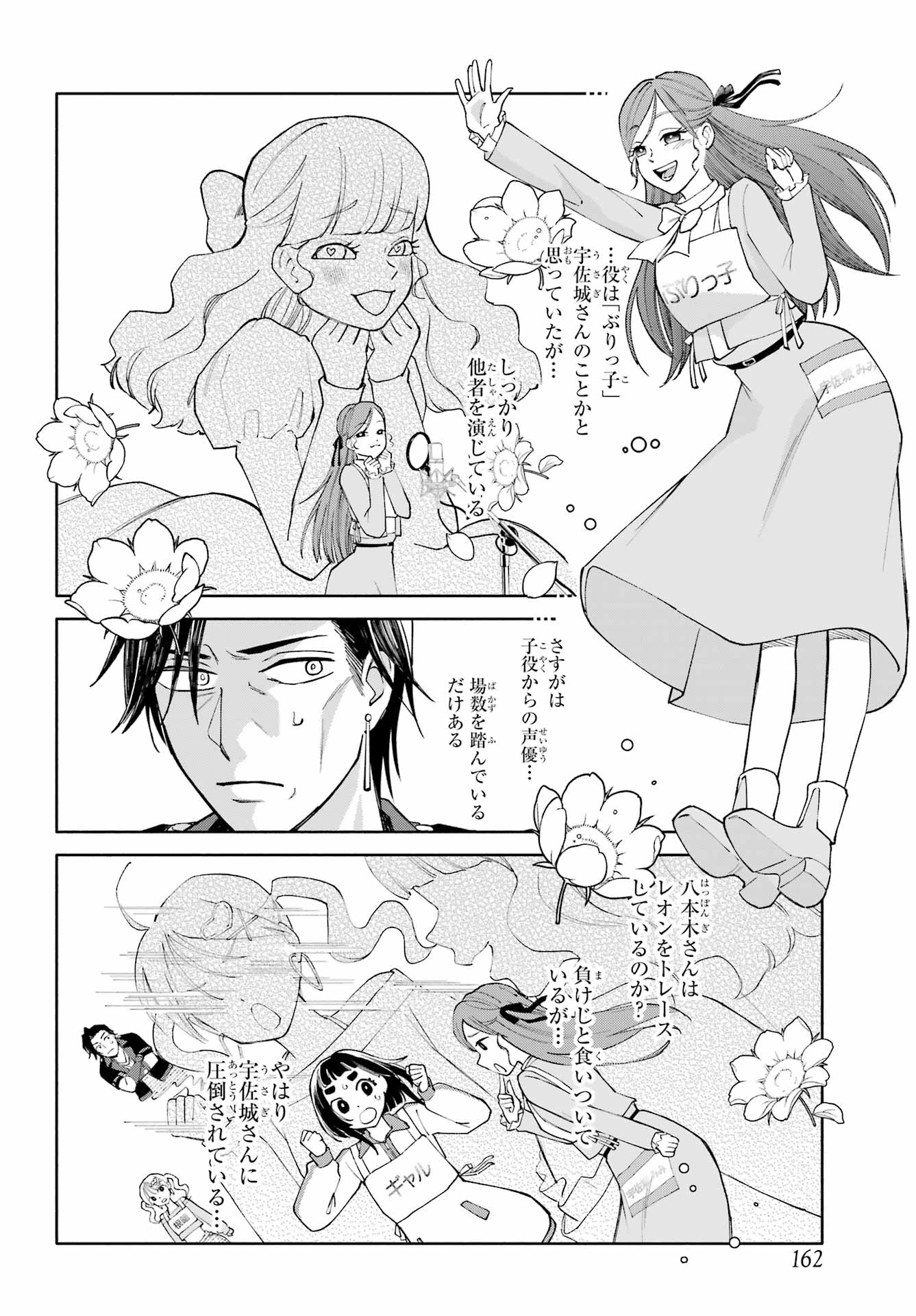 Agereco! Chapter 8 8ページ
