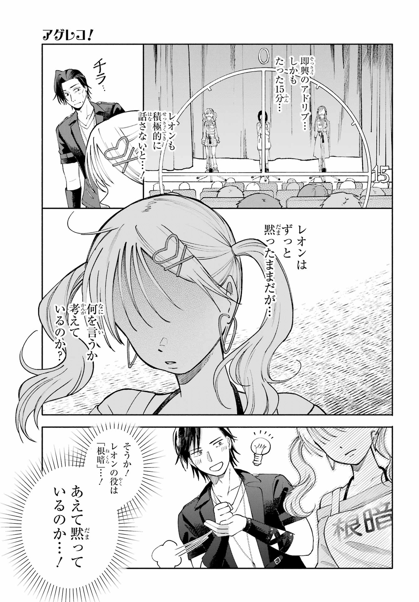 Agereco! Chapter 8 9ページ