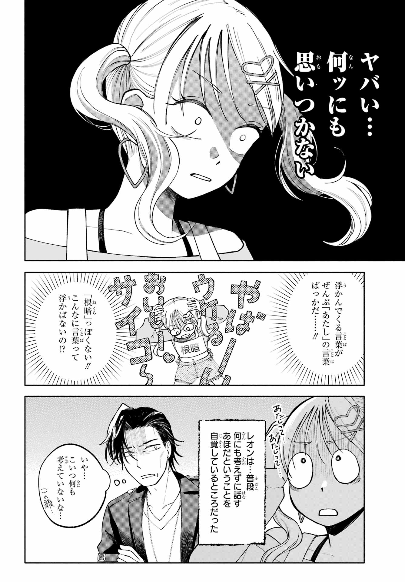 Agereco! Chapter 8 10ページ