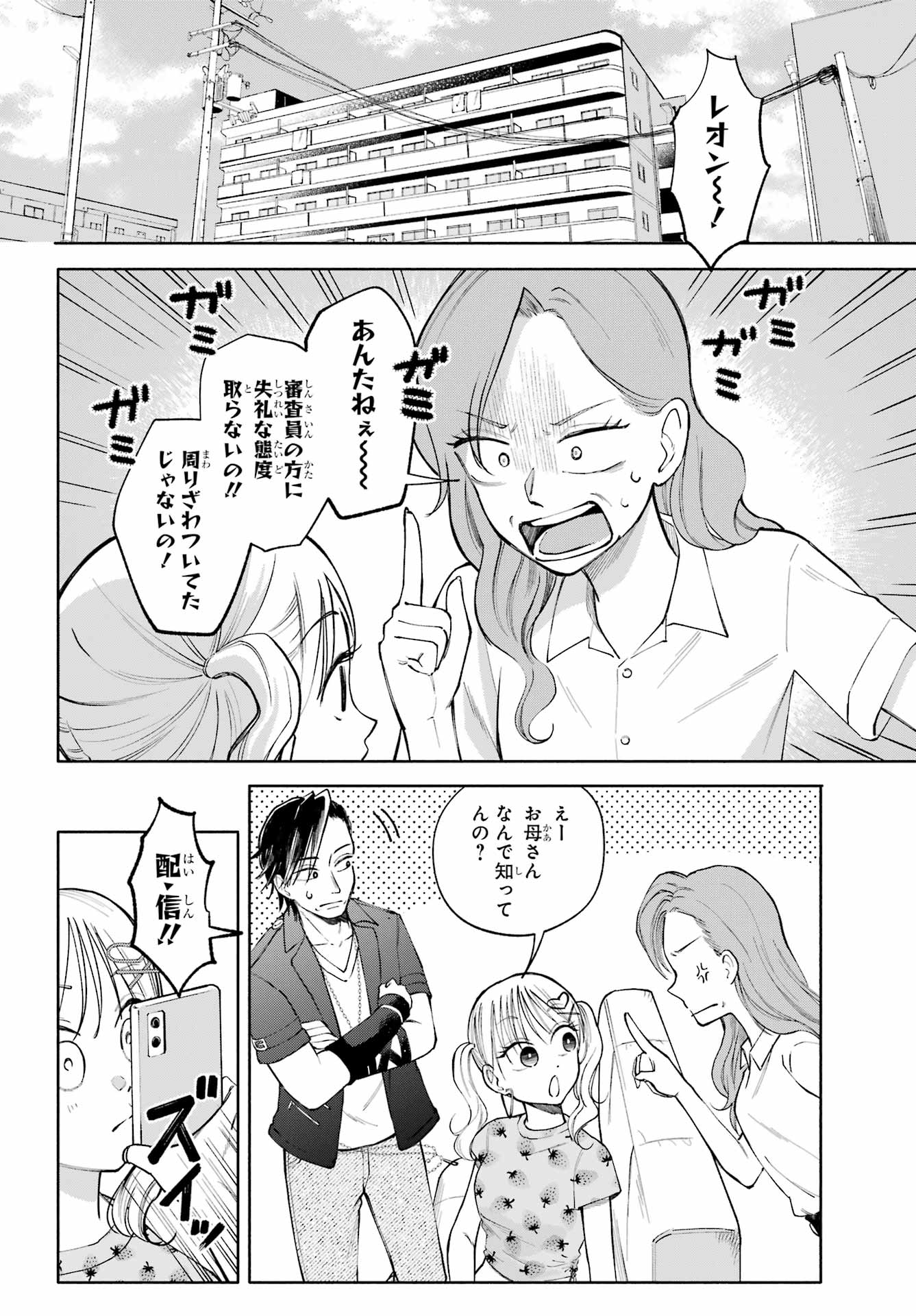 Agereco! Chapter 9 2ページ