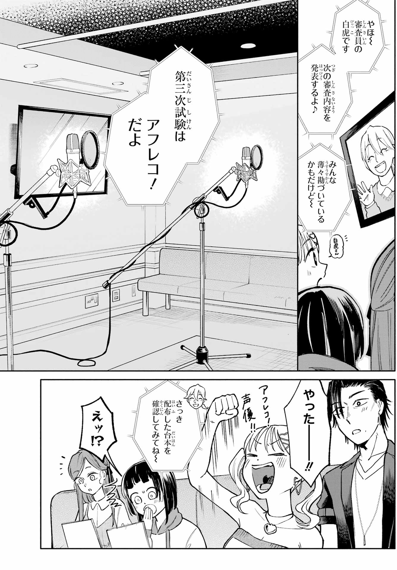 Agereco! Chapter 9 11ページ