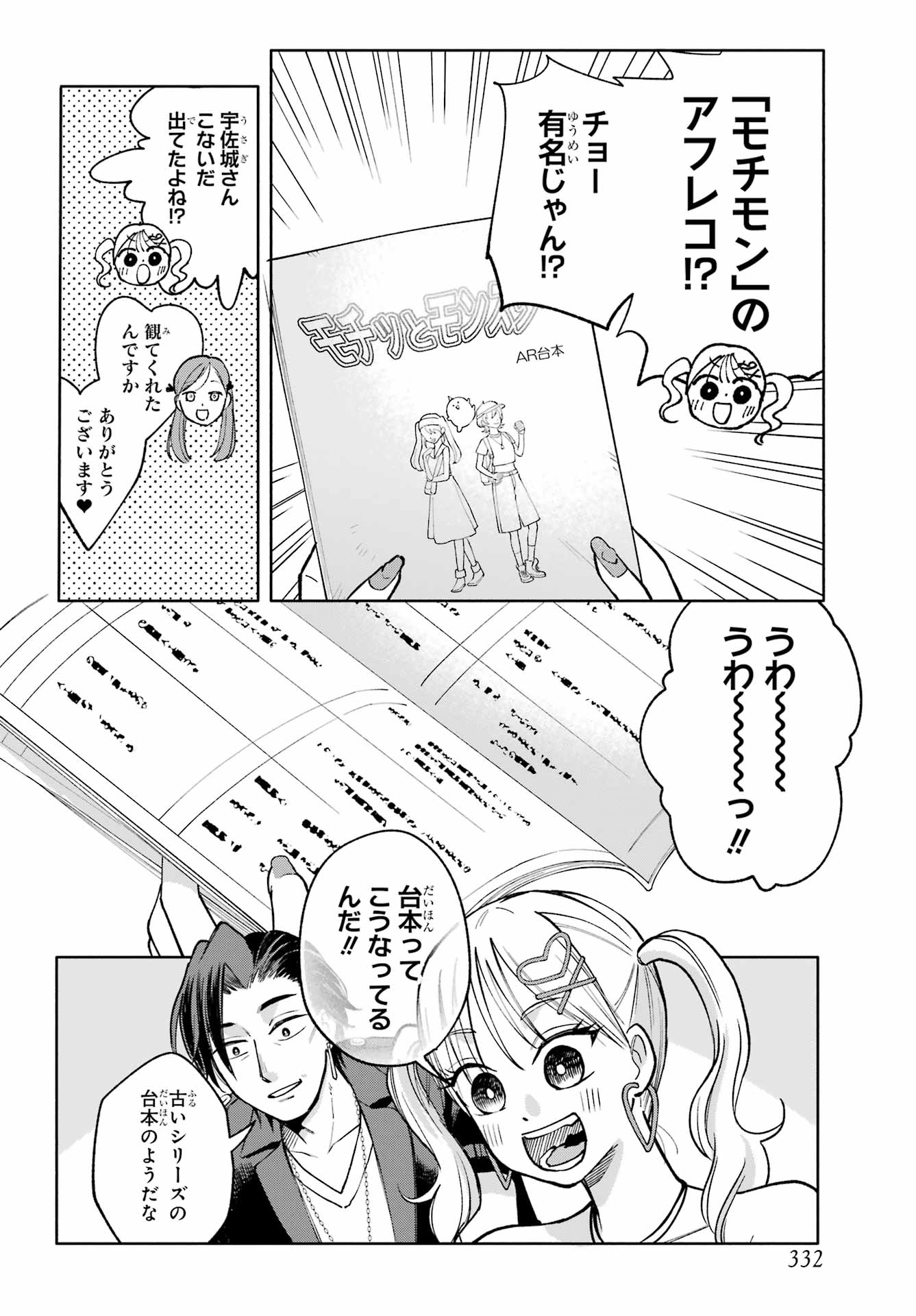 Agereco! Chapter 9 12ページ