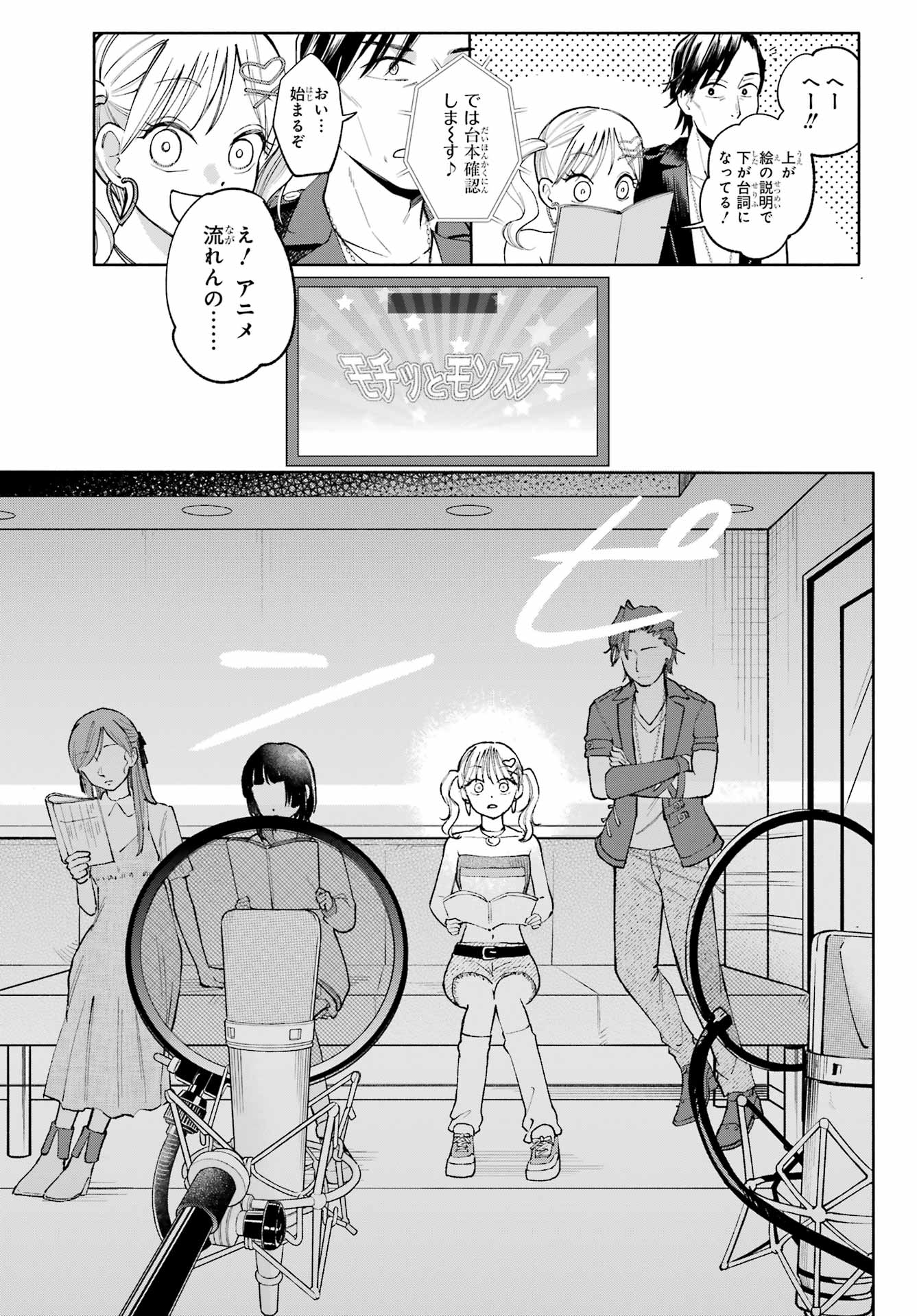 Agereco! Chapter 9 13ページ