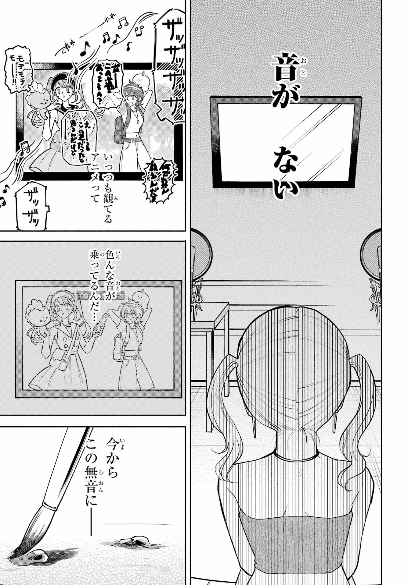 Agereco! Chapter 9 15ページ