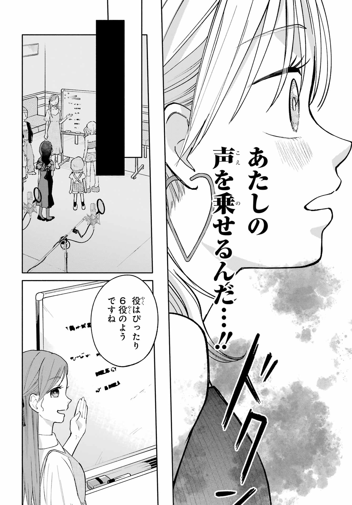 Agereco! Chapter 9 16ページ