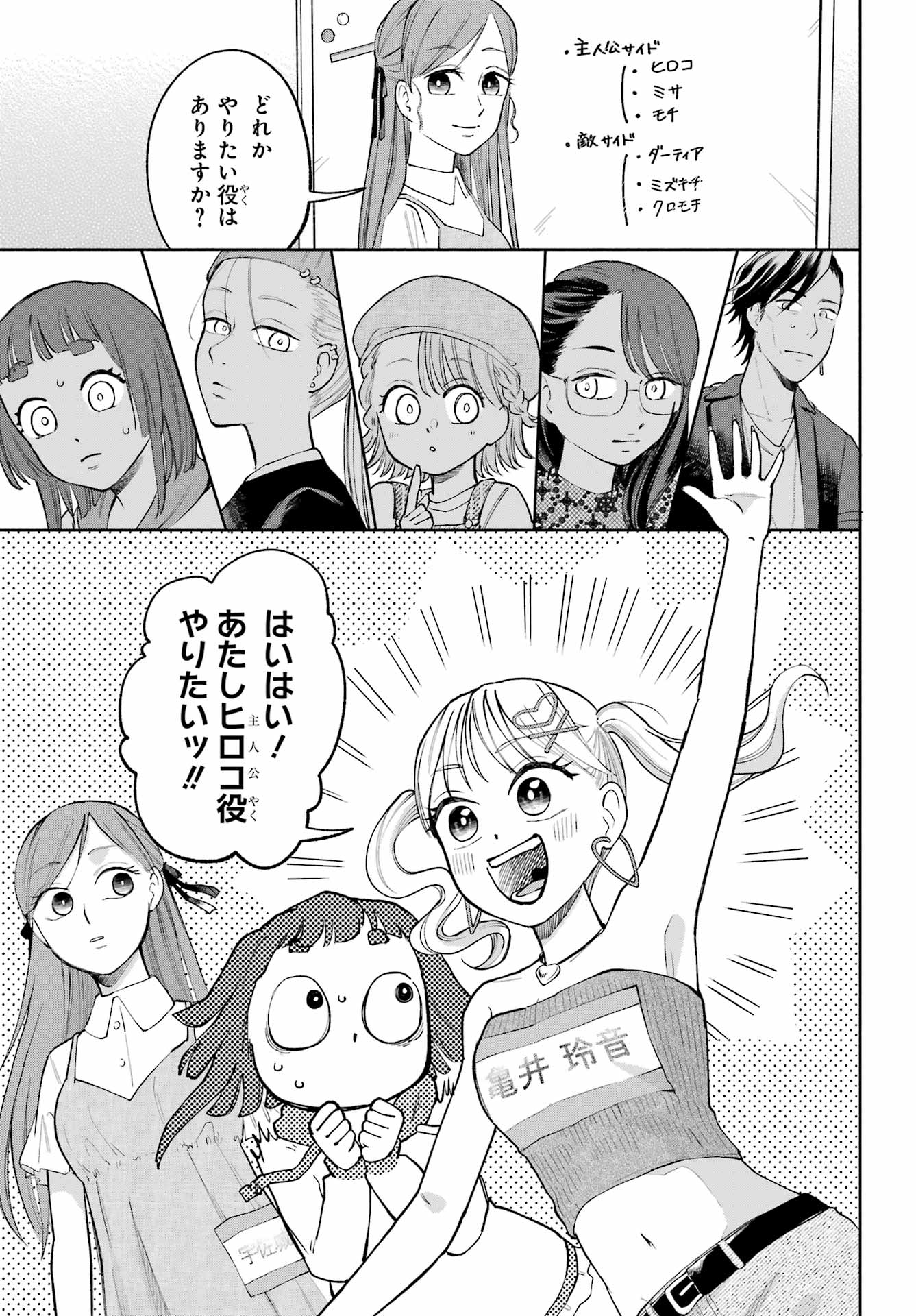 Agereco! Chapter 9 17ページ