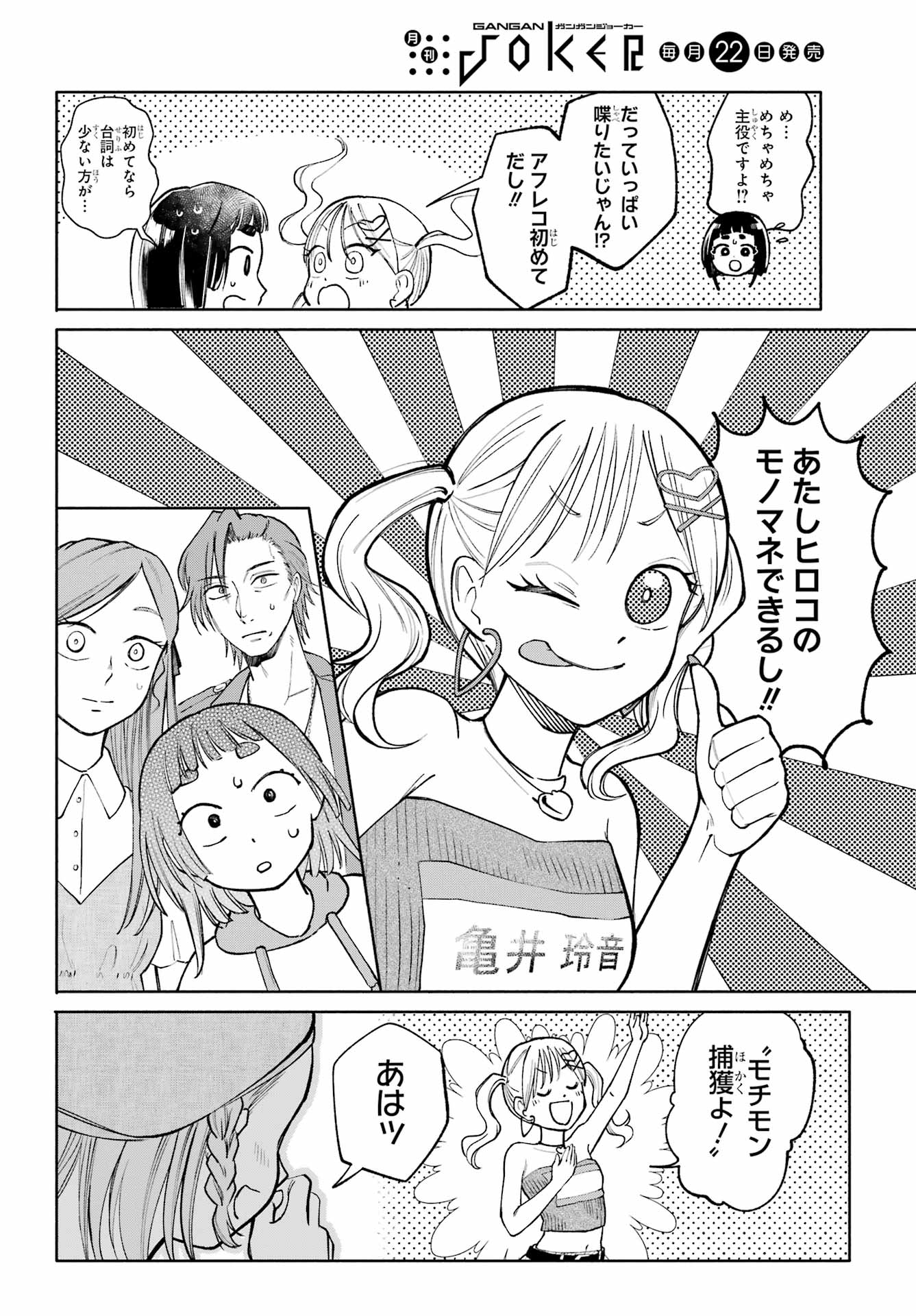 Agereco! Chapter 9 18ページ
