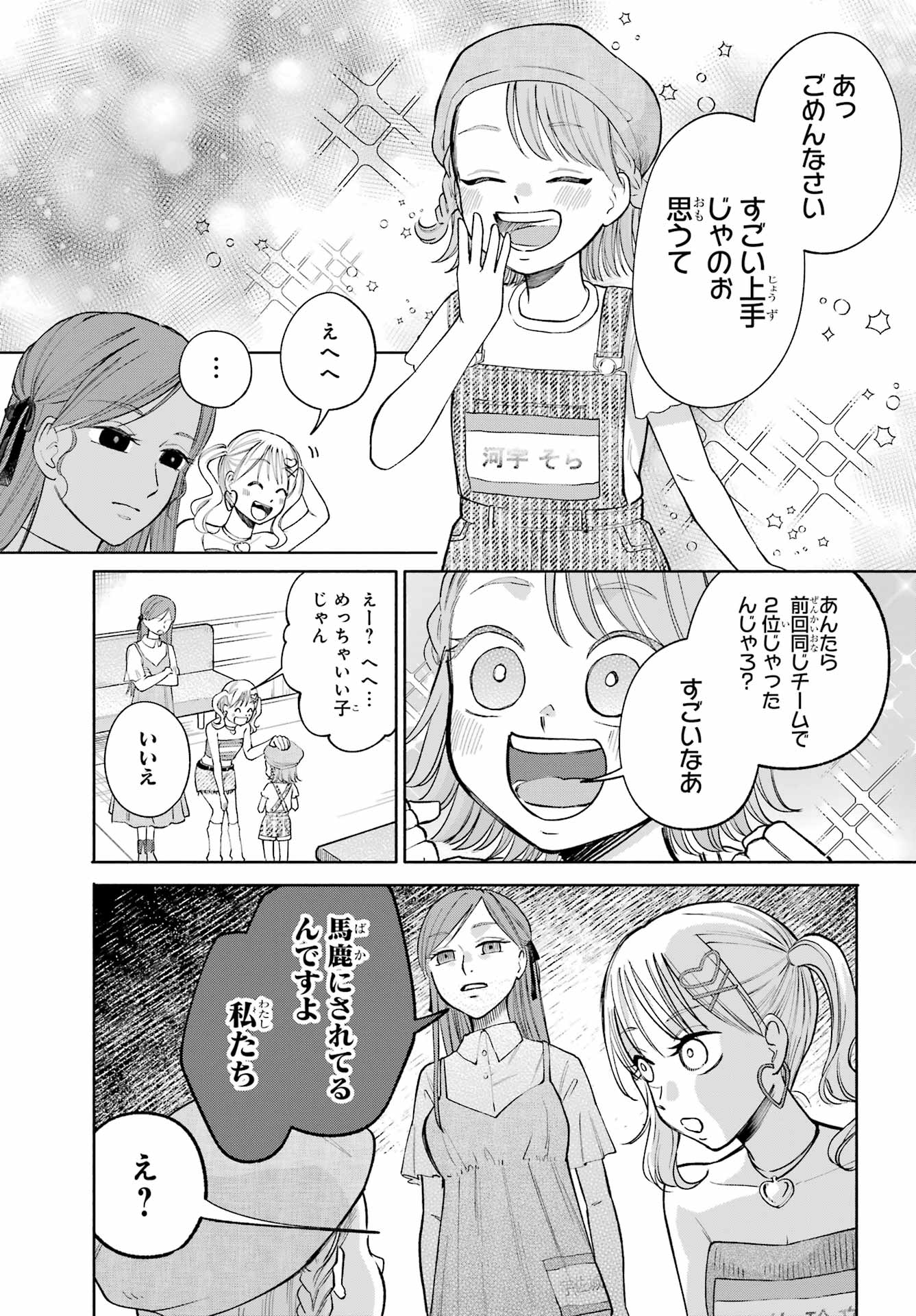 Agereco! Chapter 9 19ページ