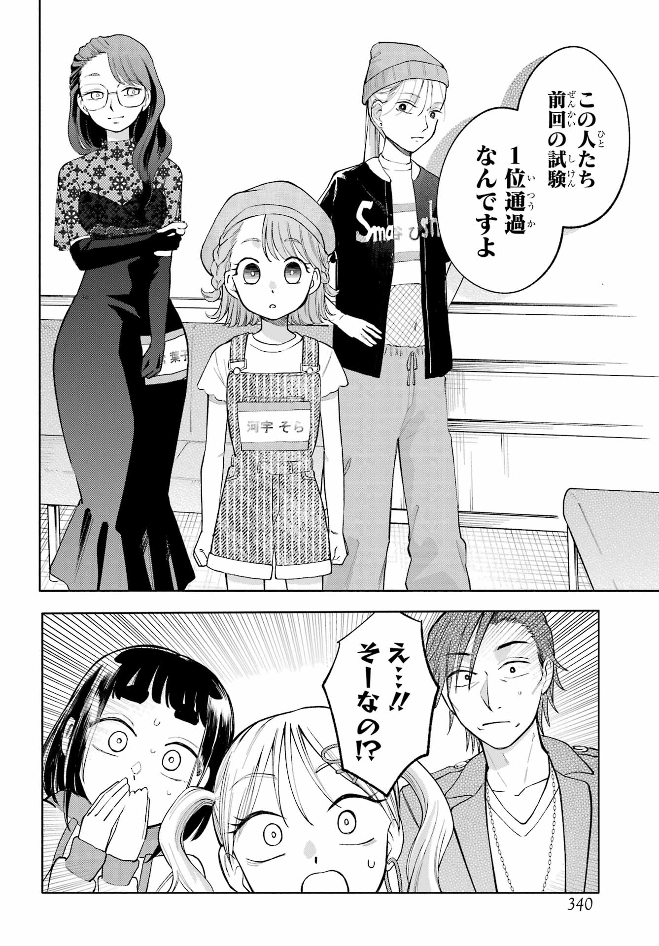 Agereco! Chapter 9 20ページ