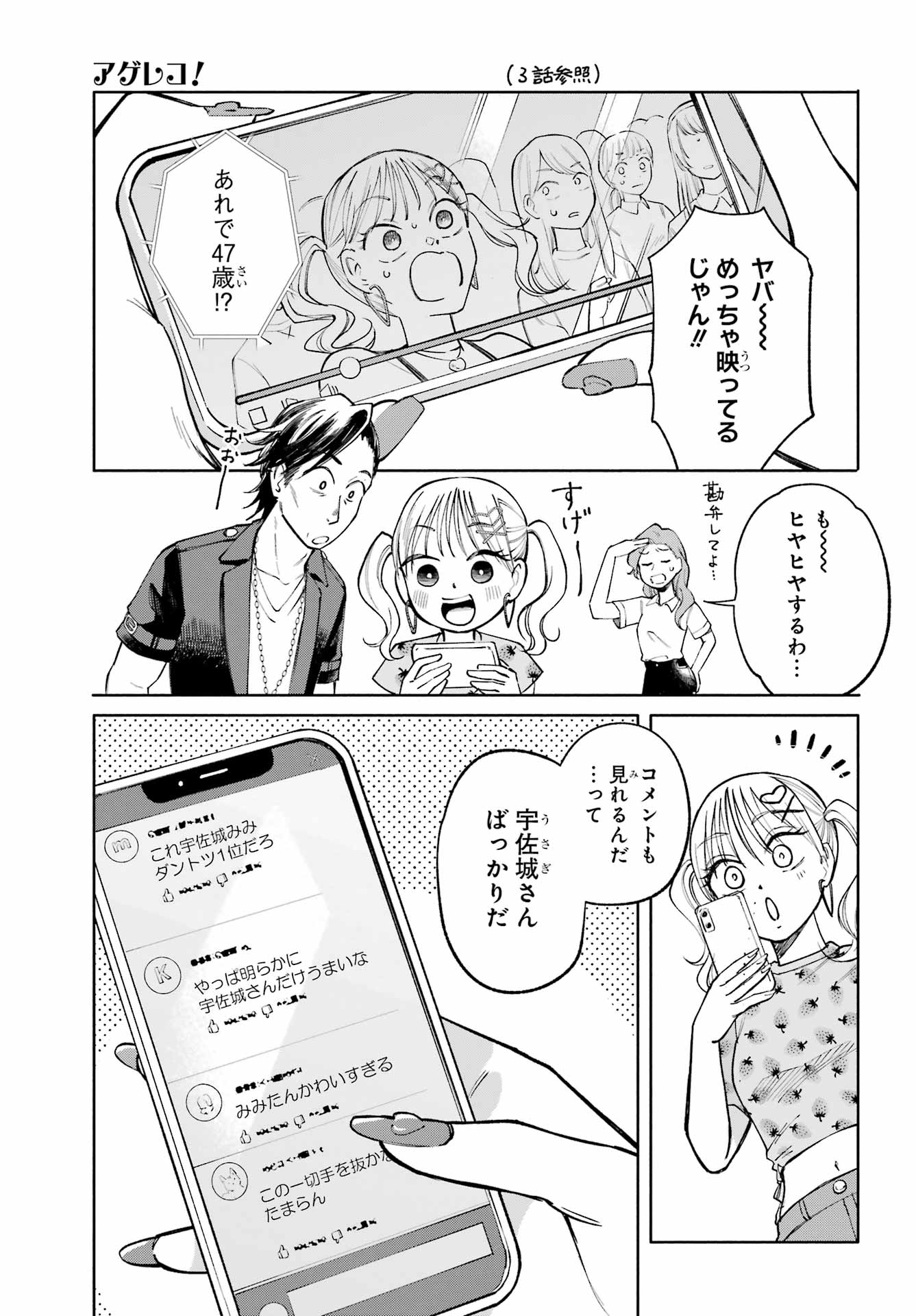 Agereco! Chapter 9 3ページ