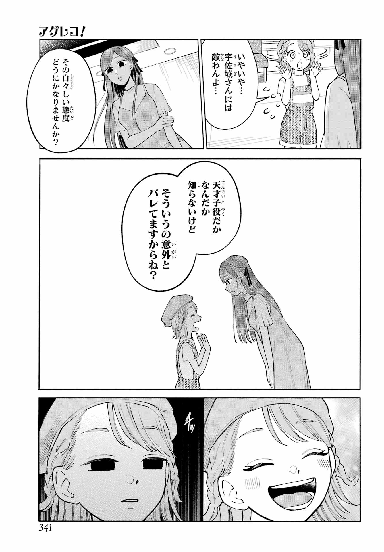 Agereco! Chapter 9 21ページ