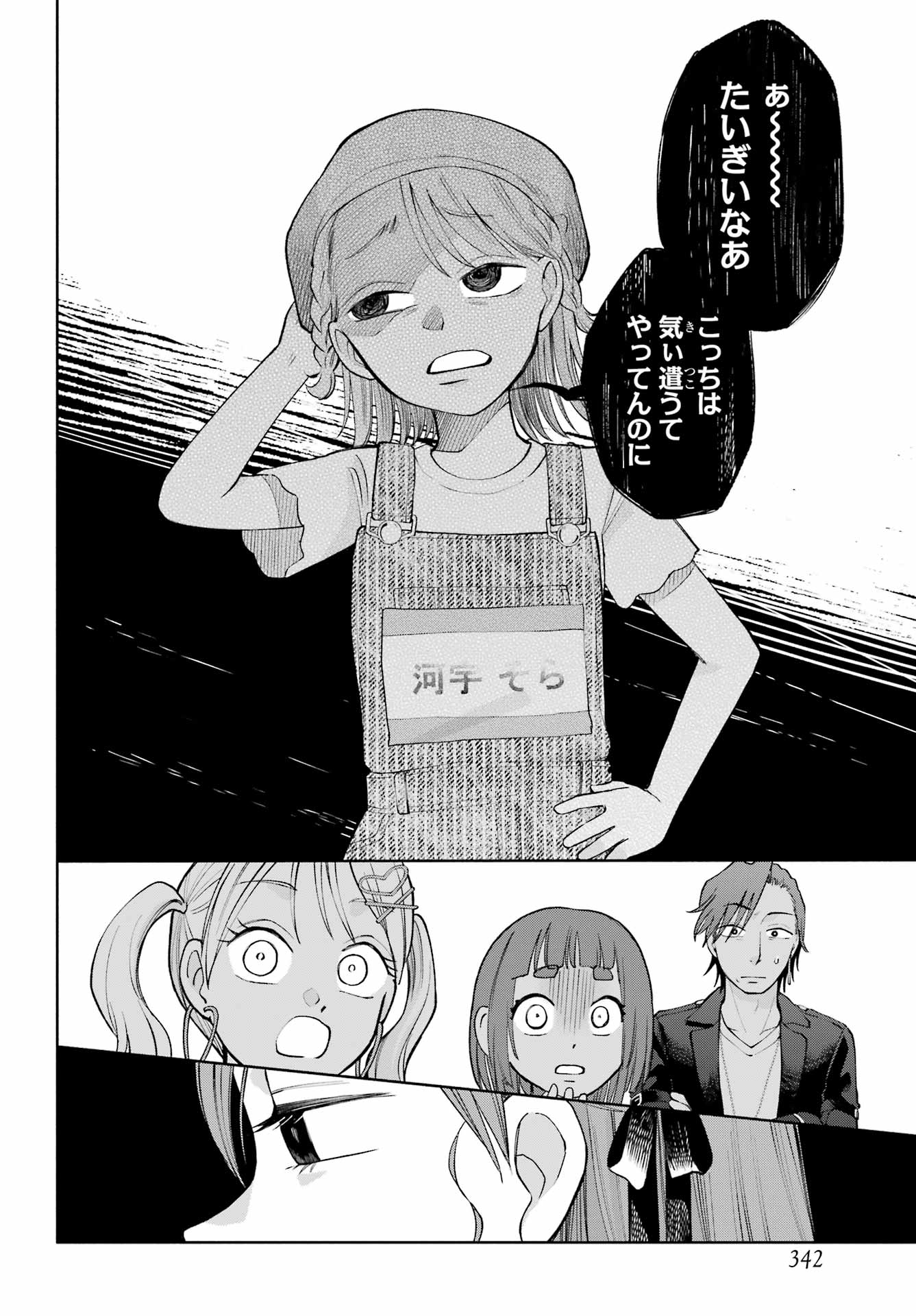Agereco! Chapter 9 22ページ
