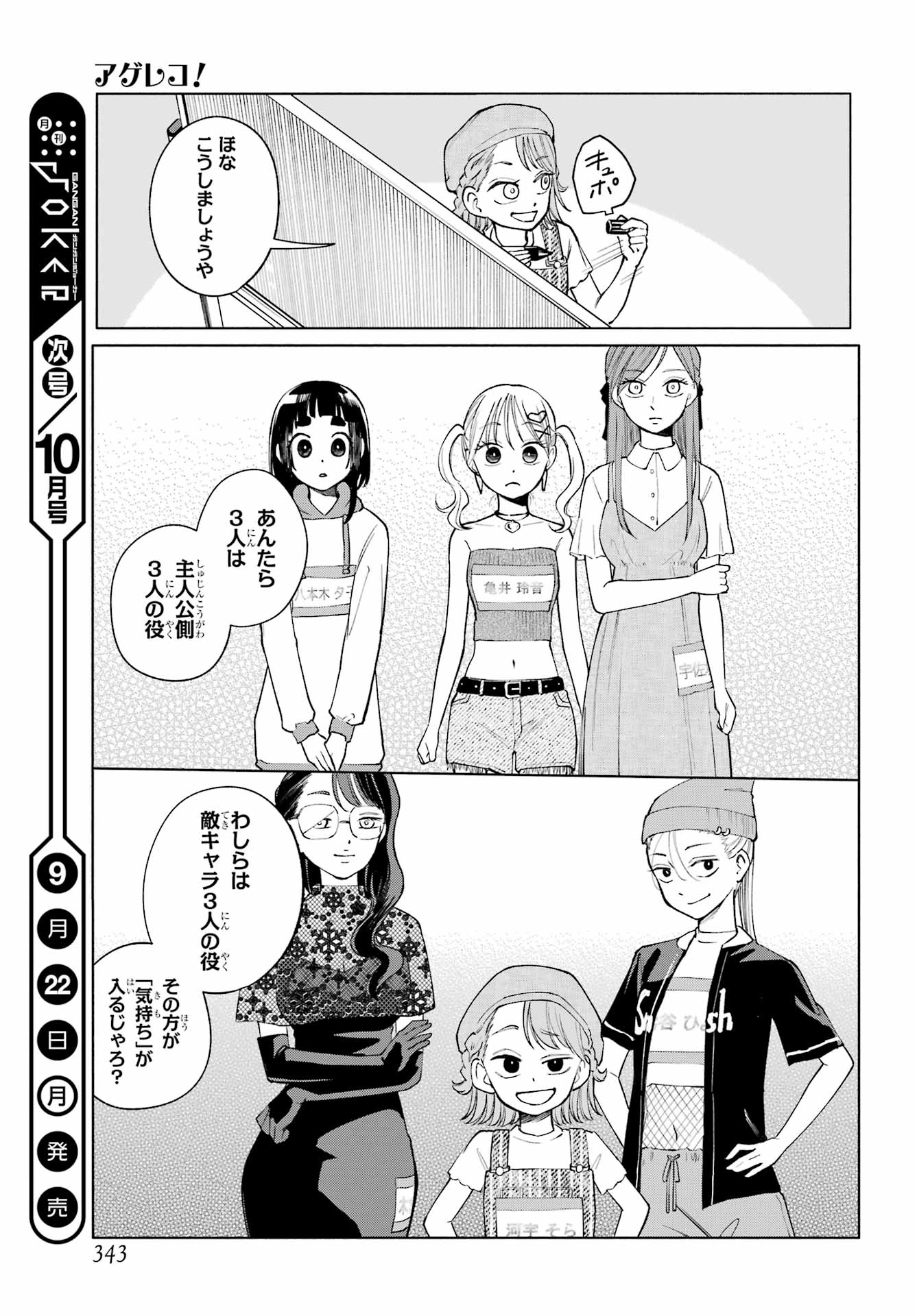 Agereco! Chapter 9 23ページ