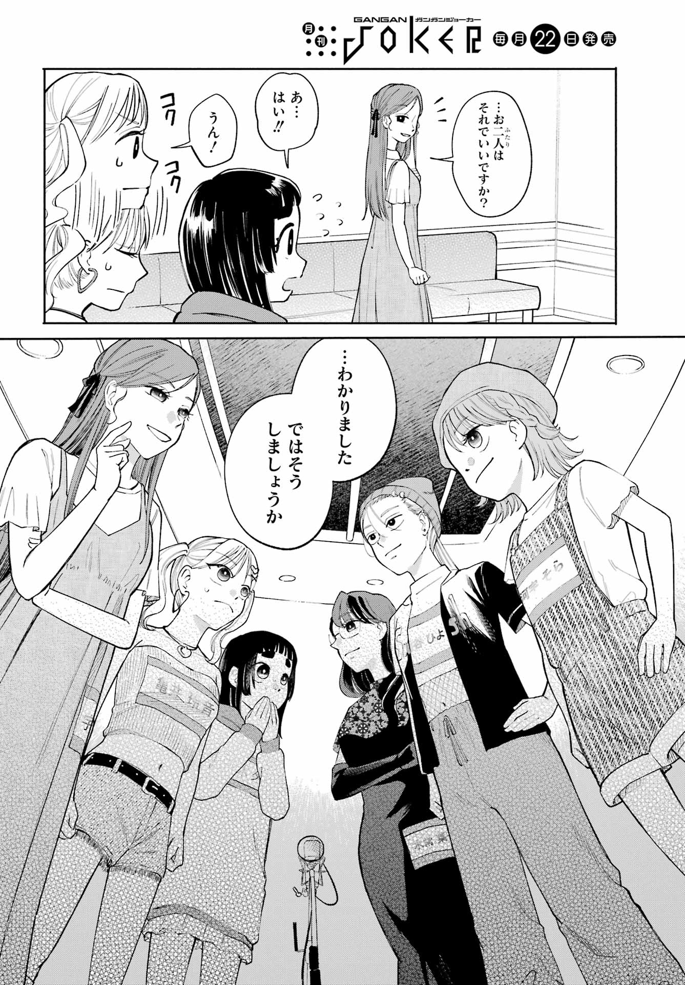 Agereco! Chapter 9 24ページ