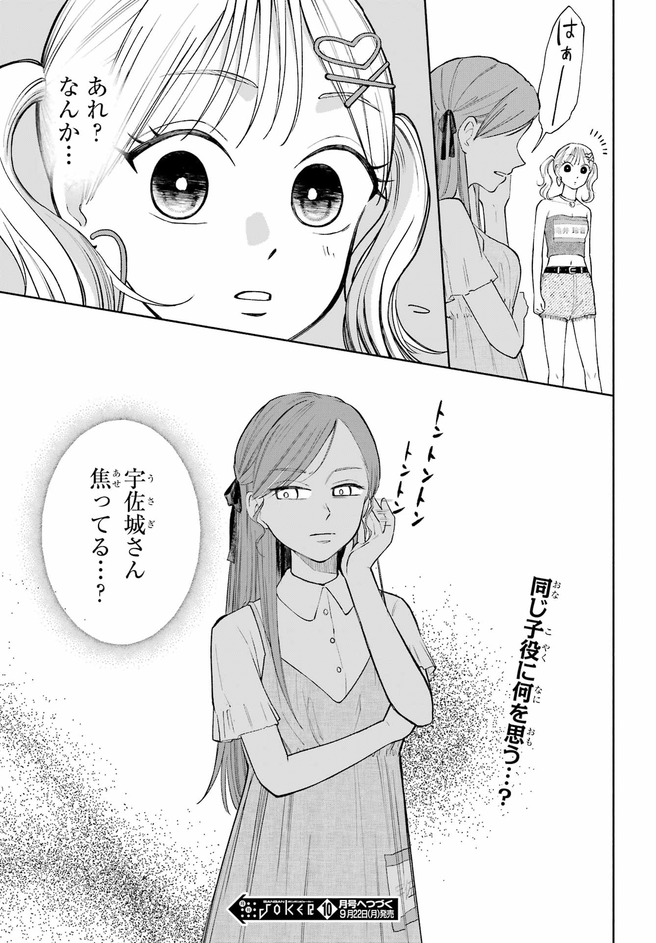 Agereco! Chapter 9 25ページ