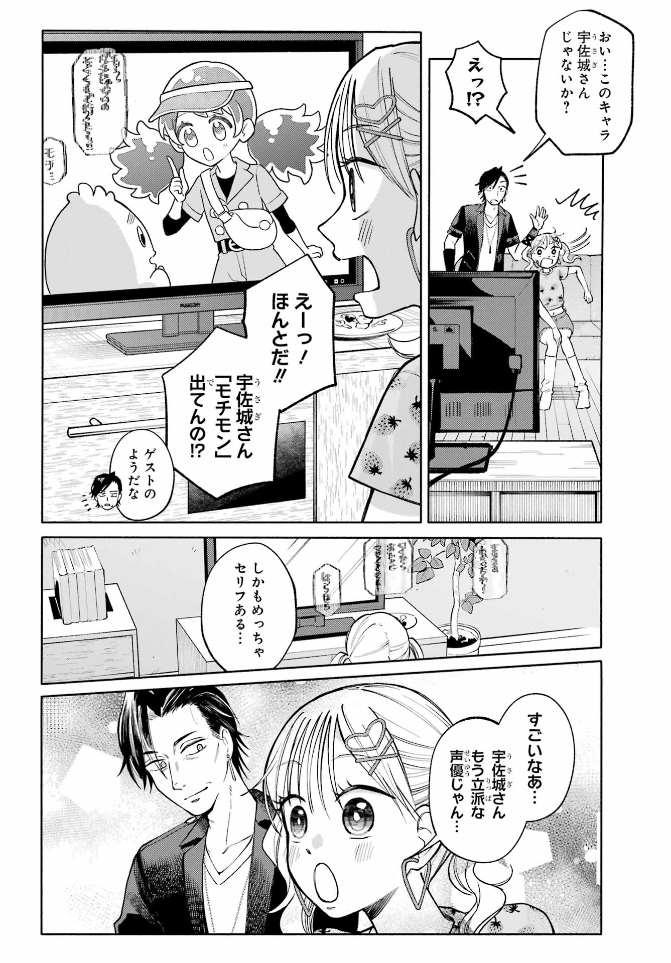 Agereco! Chapter 9 4ページ
