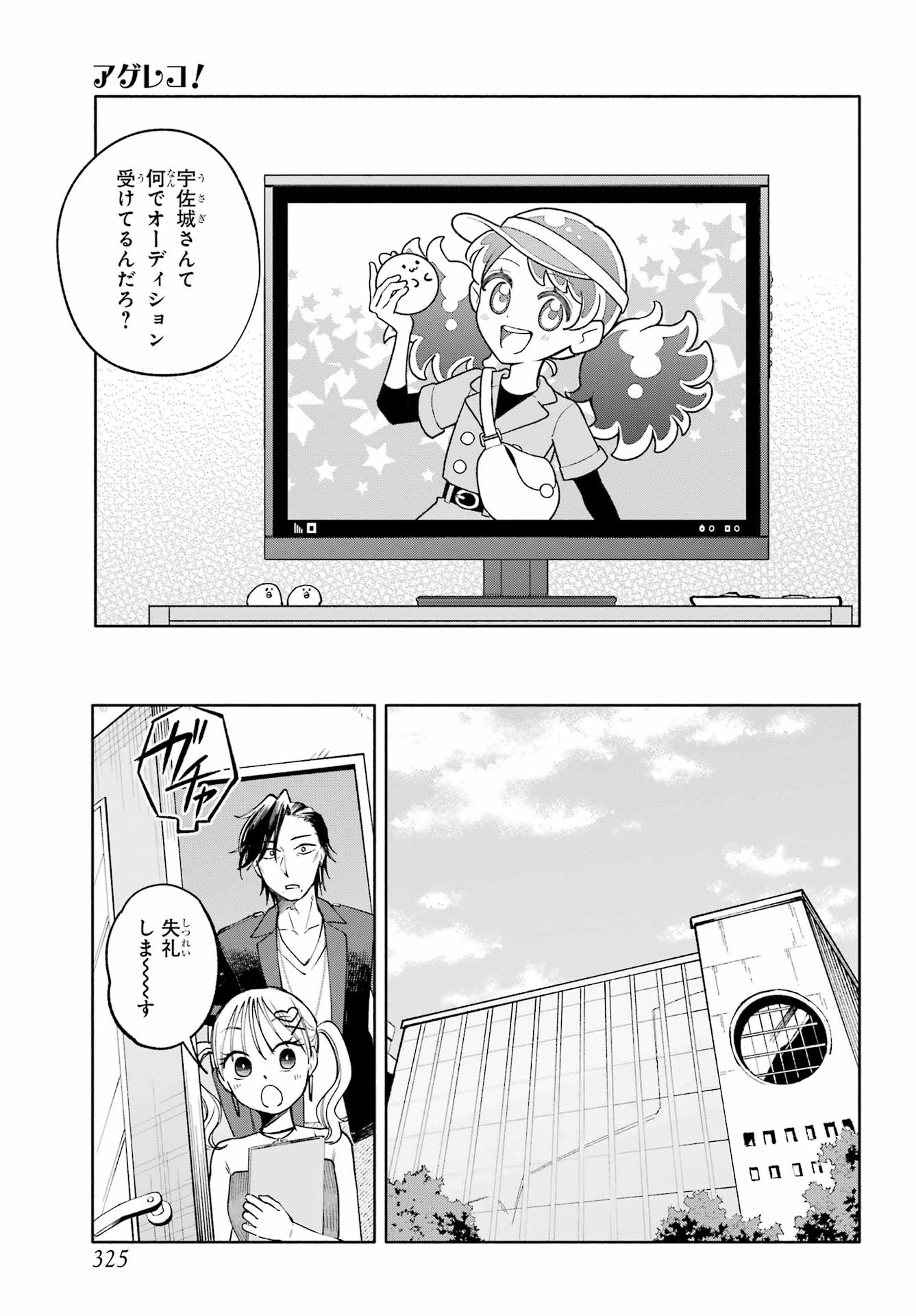 Agereco! Chapter 9 5ページ