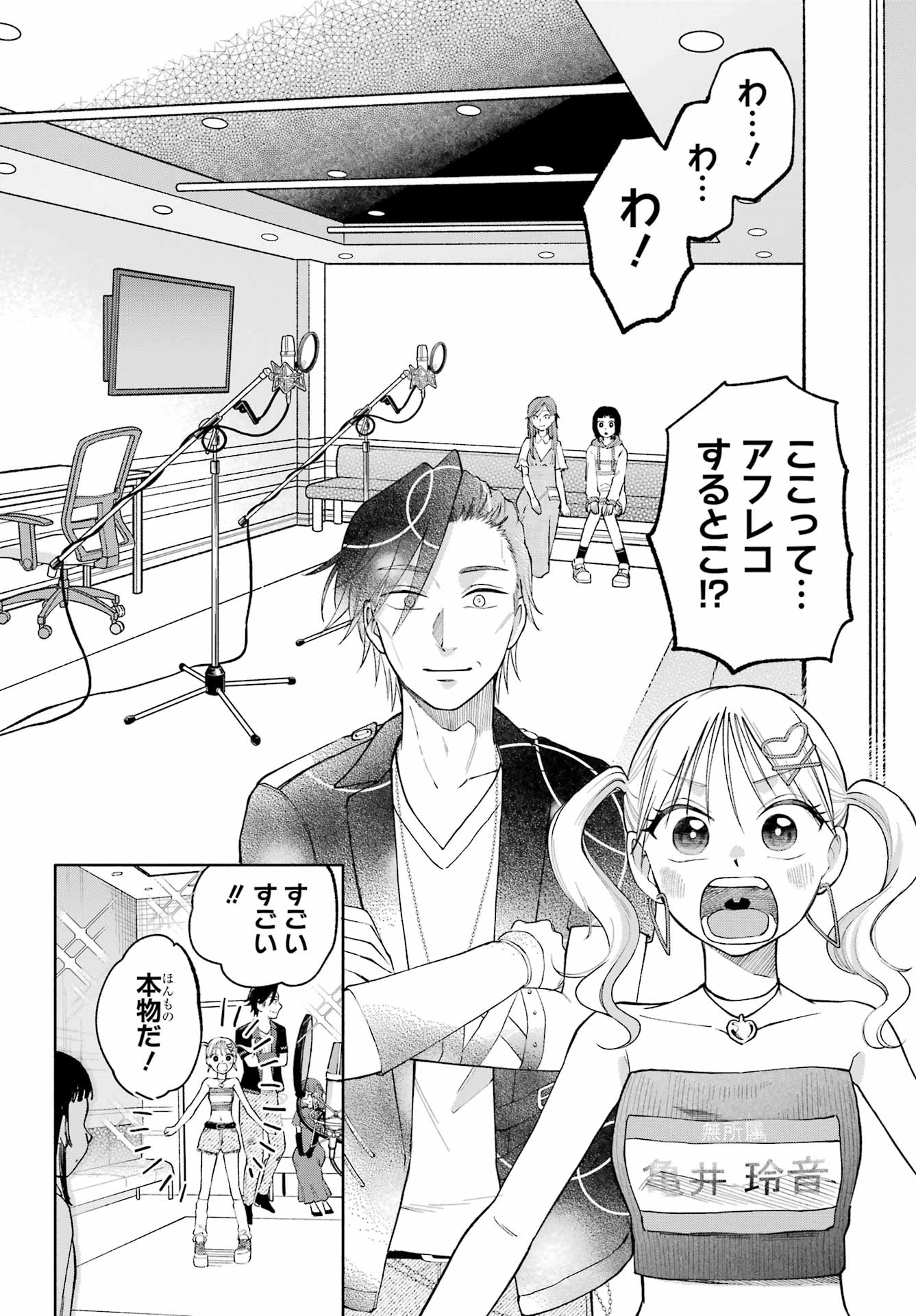 Agereco! Chapter 9 6ページ