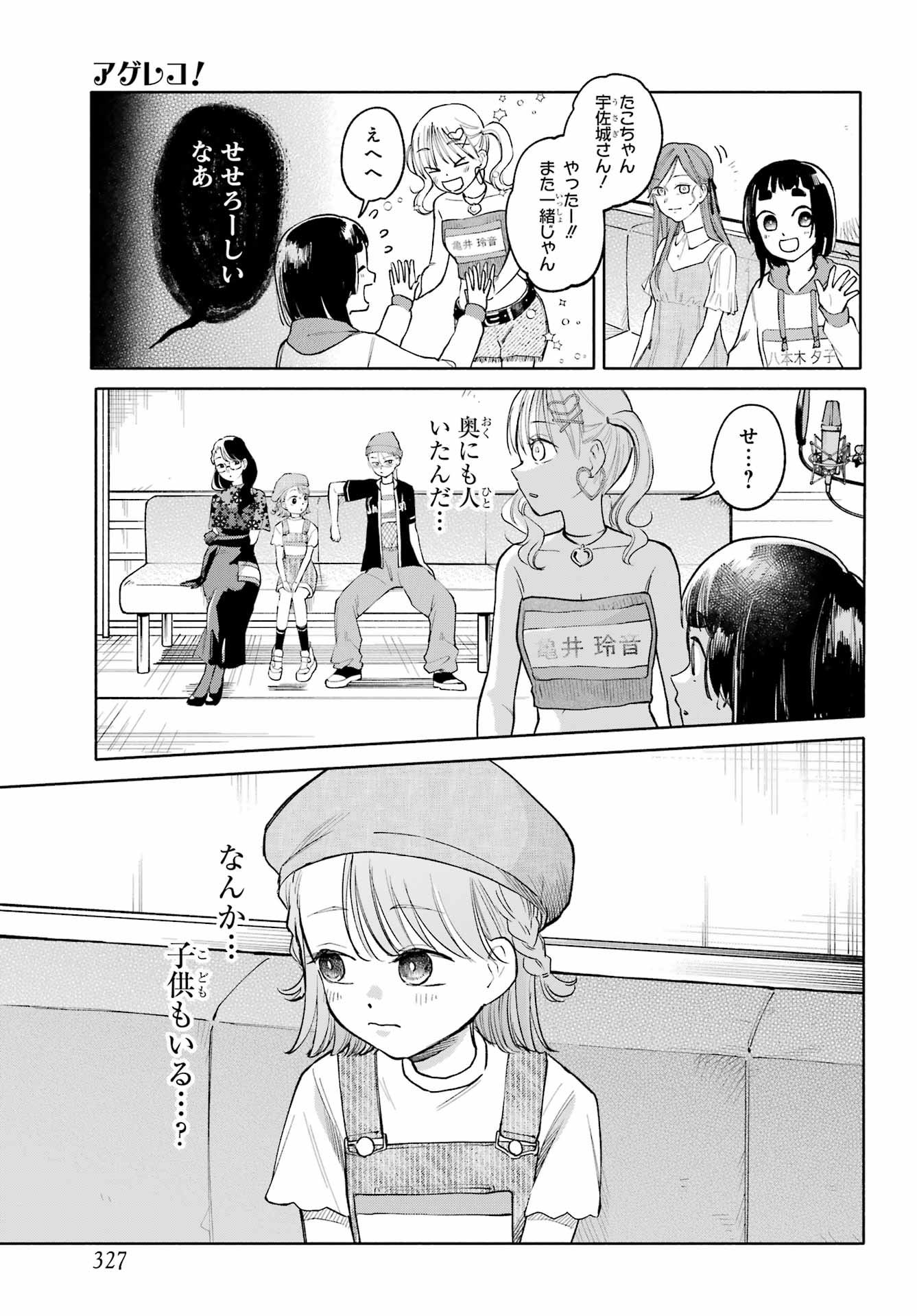 Agereco! Chapter 9 7ページ