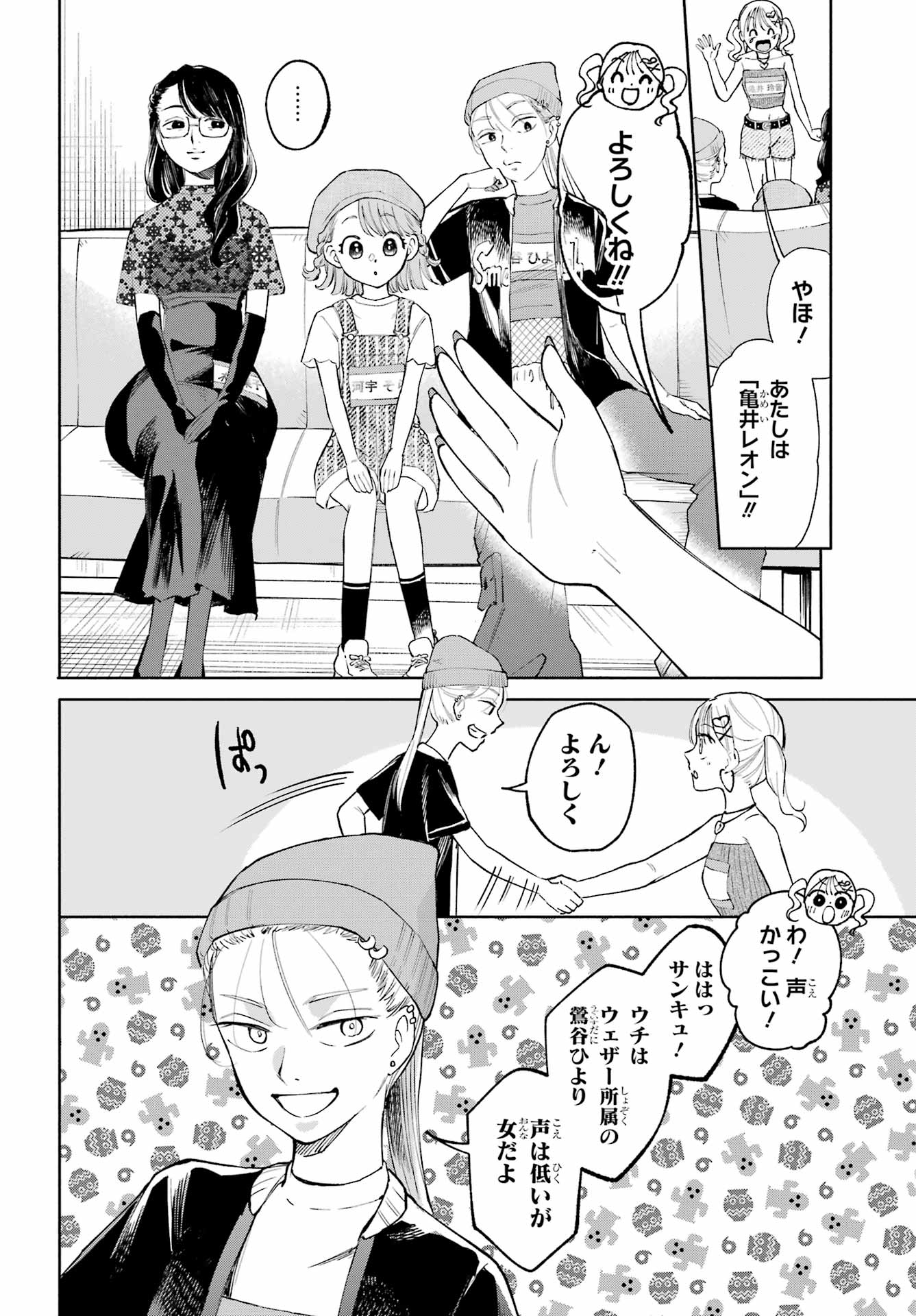 Agereco! Chapter 9 8ページ