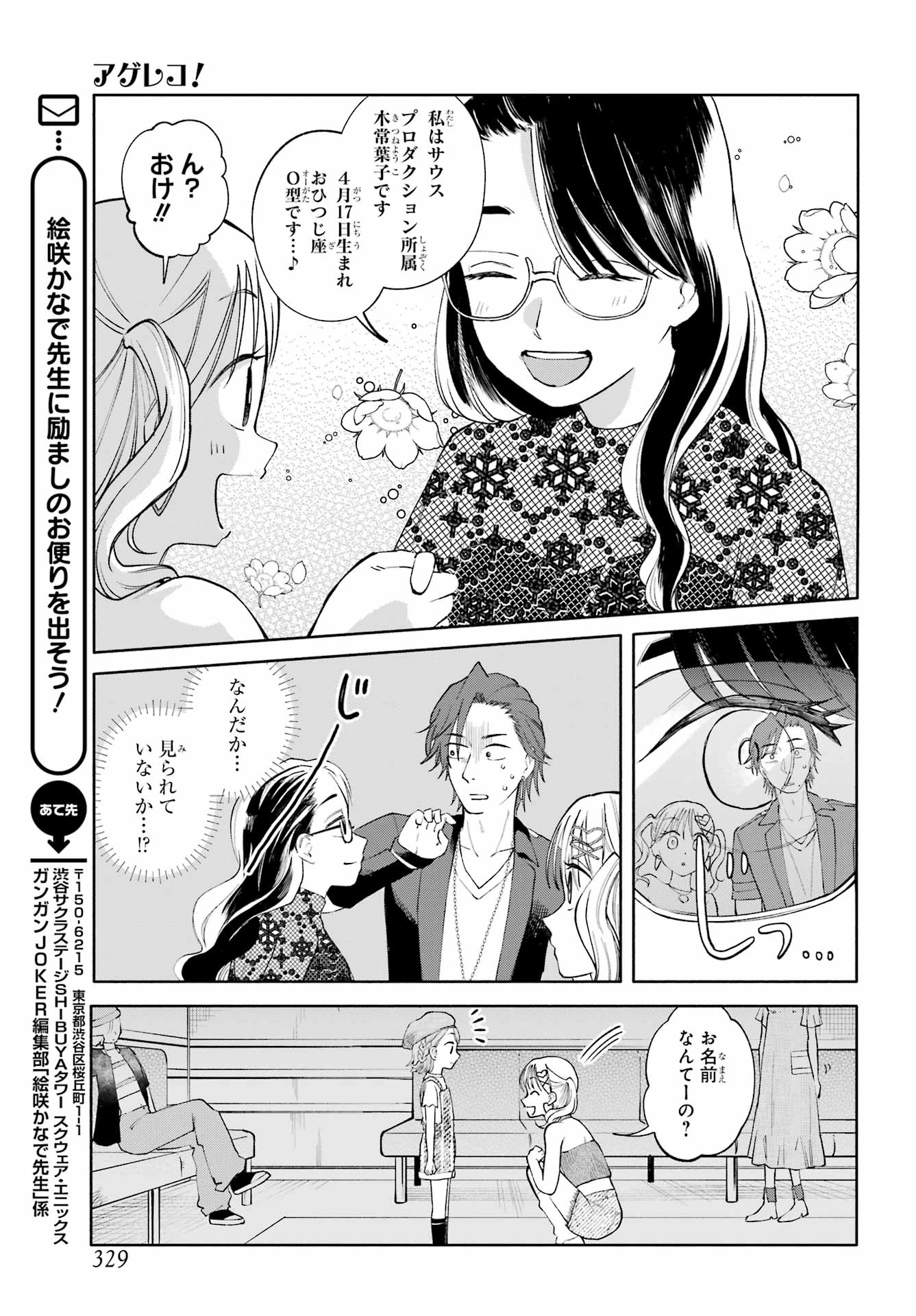 Agereco! Chapter 9 9ページ