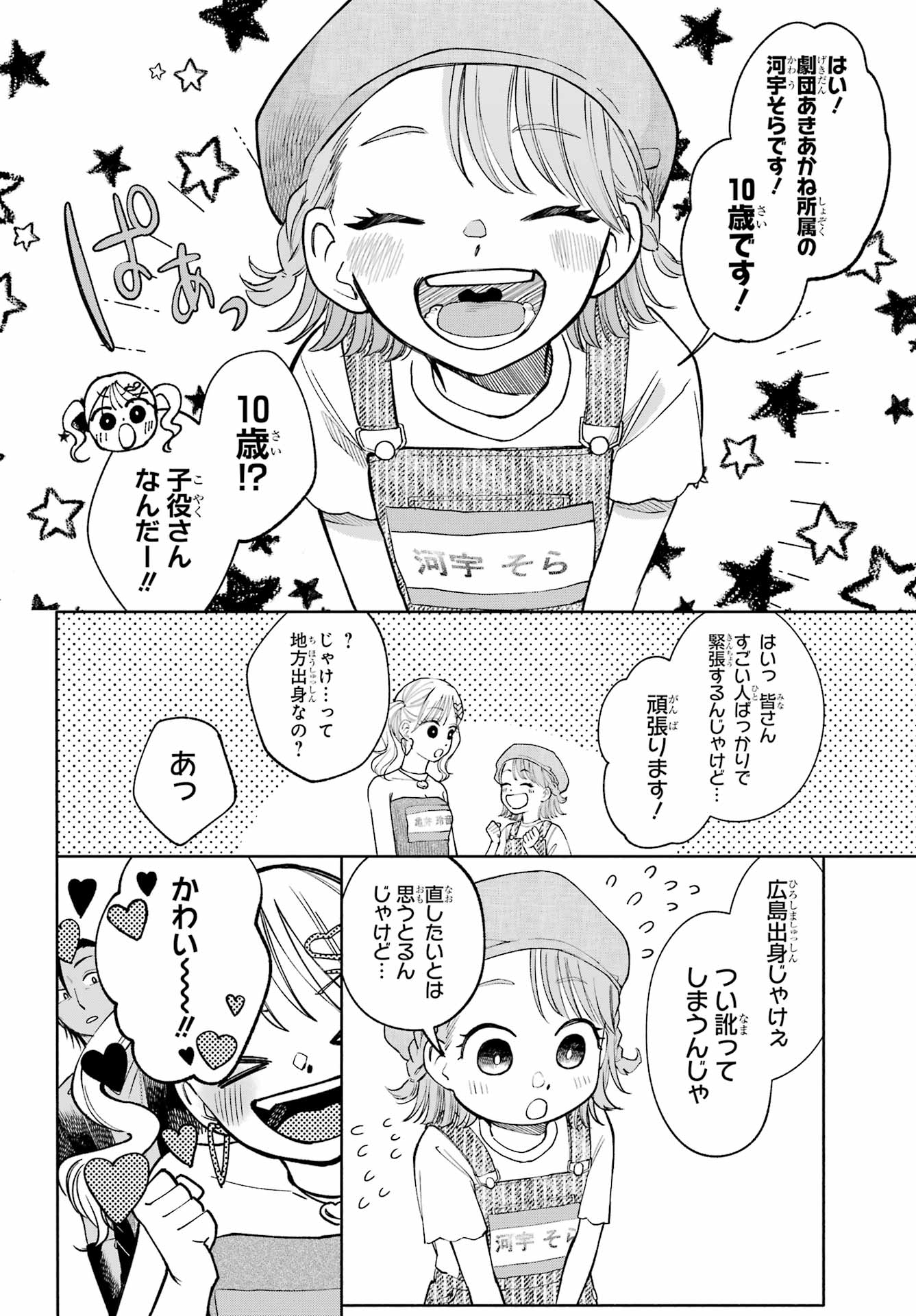 Agereco! Chapter 9 10ページ