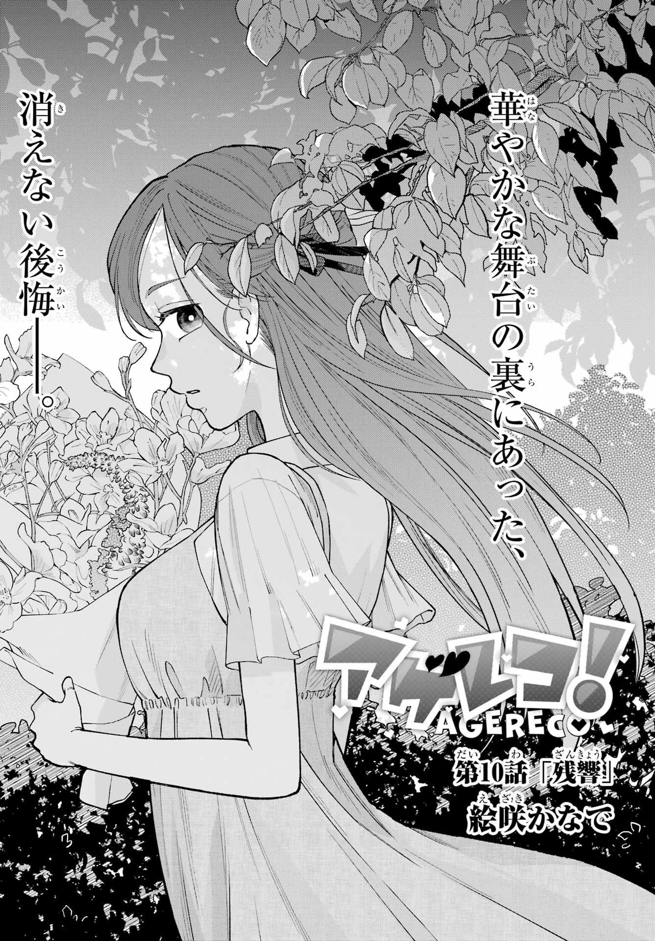 Agereco! Chapter 10 1ページ