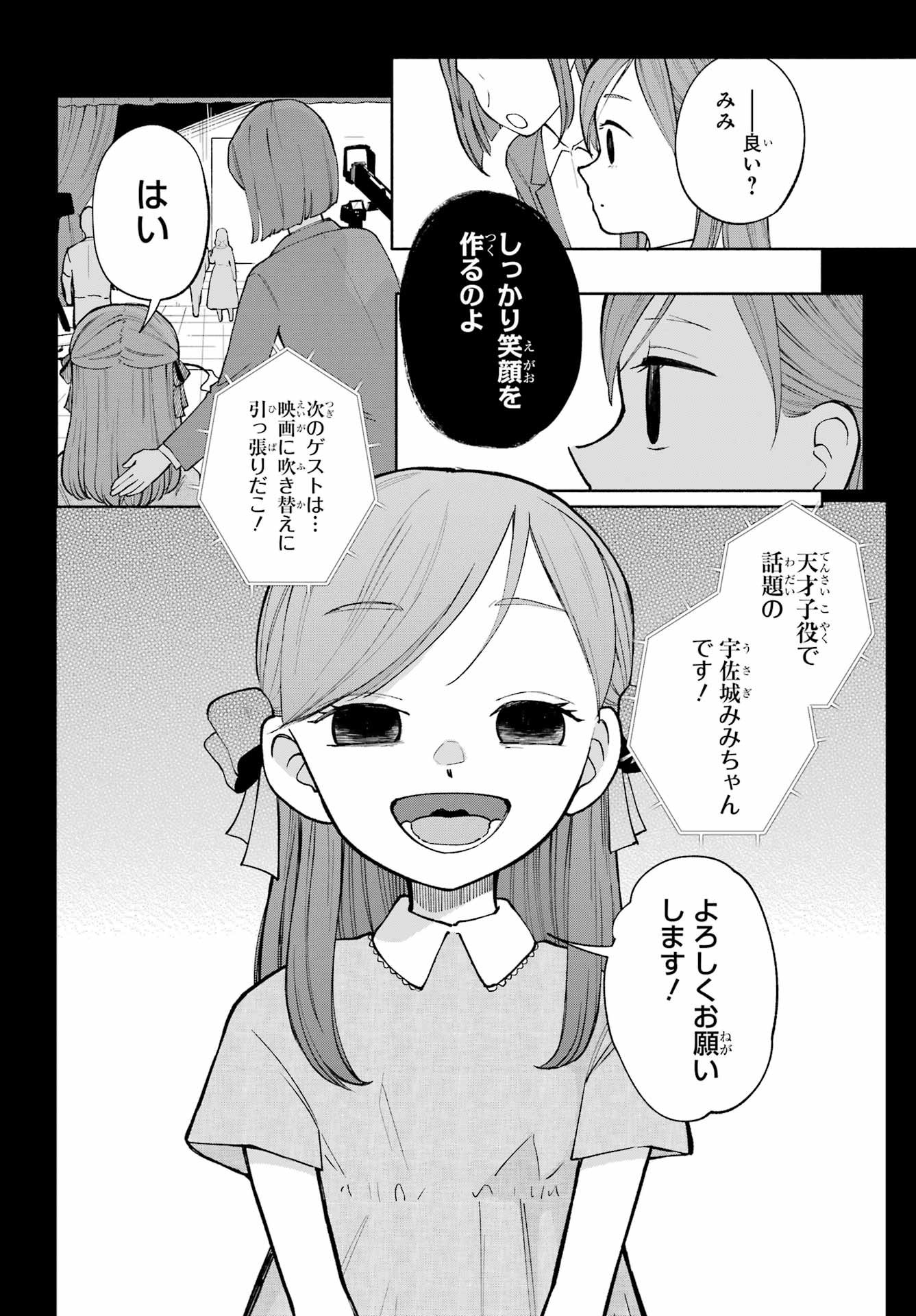 Agereco! Chapter 10 2ページ