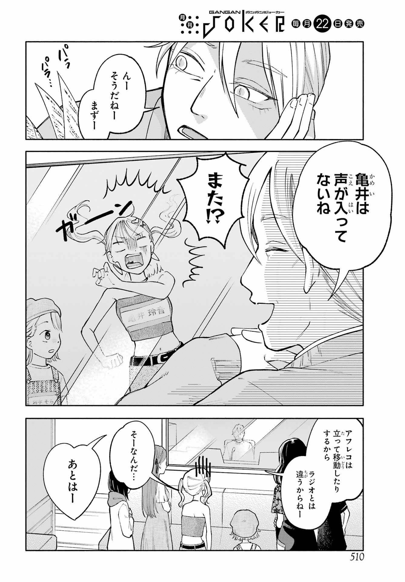 Agereco! Chapter 10 12ページ