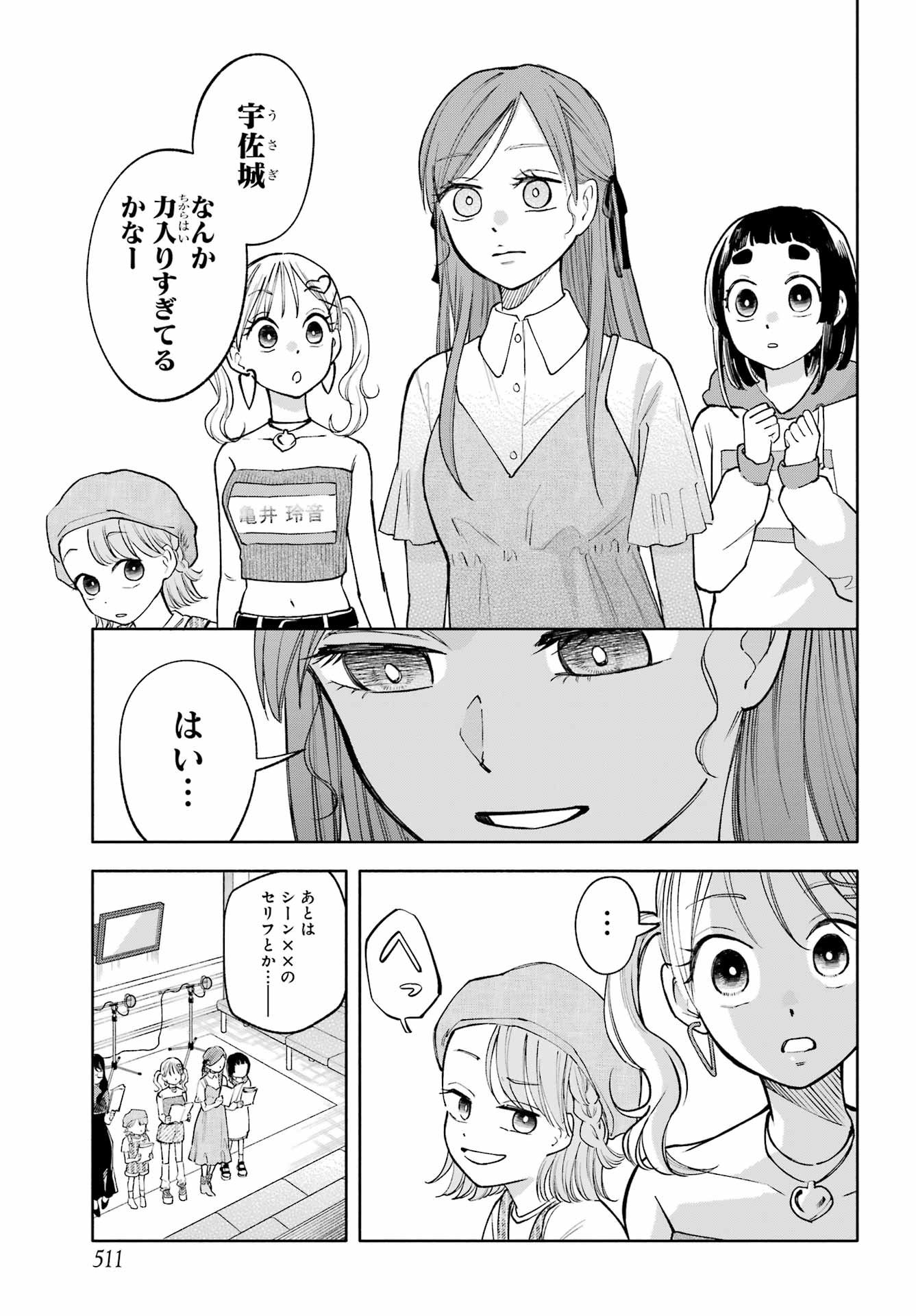 Agereco! Chapter 10 13ページ