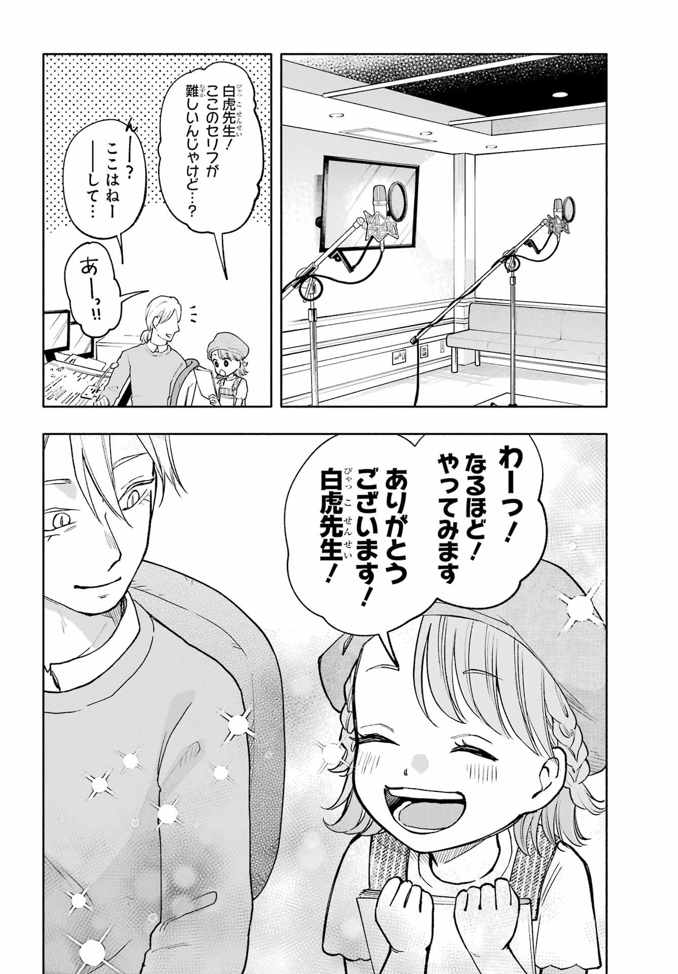 Agereco! Chapter 10 14ページ