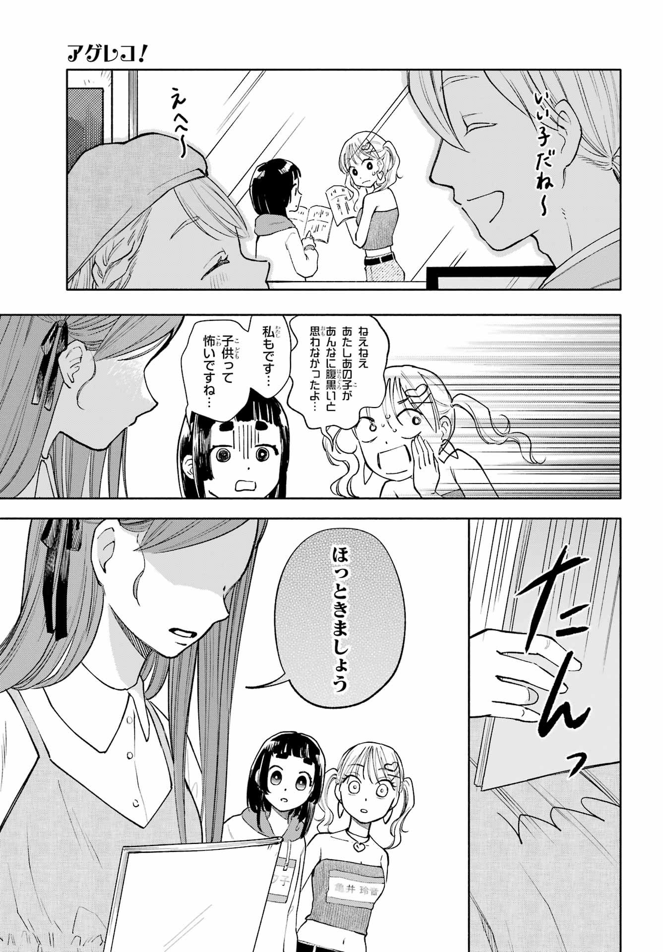 Agereco! Chapter 10 15ページ