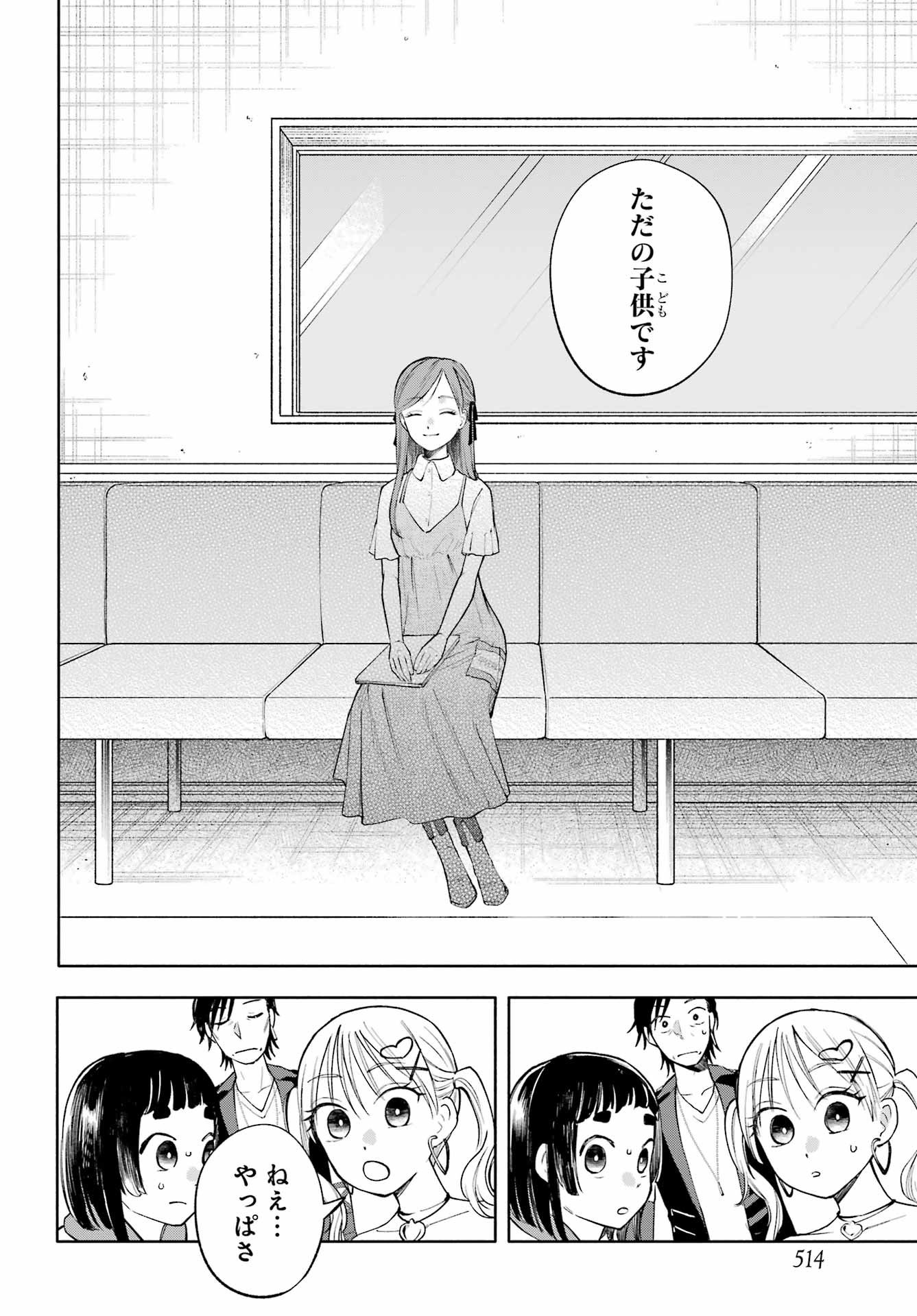 Agereco! Chapter 10 16ページ