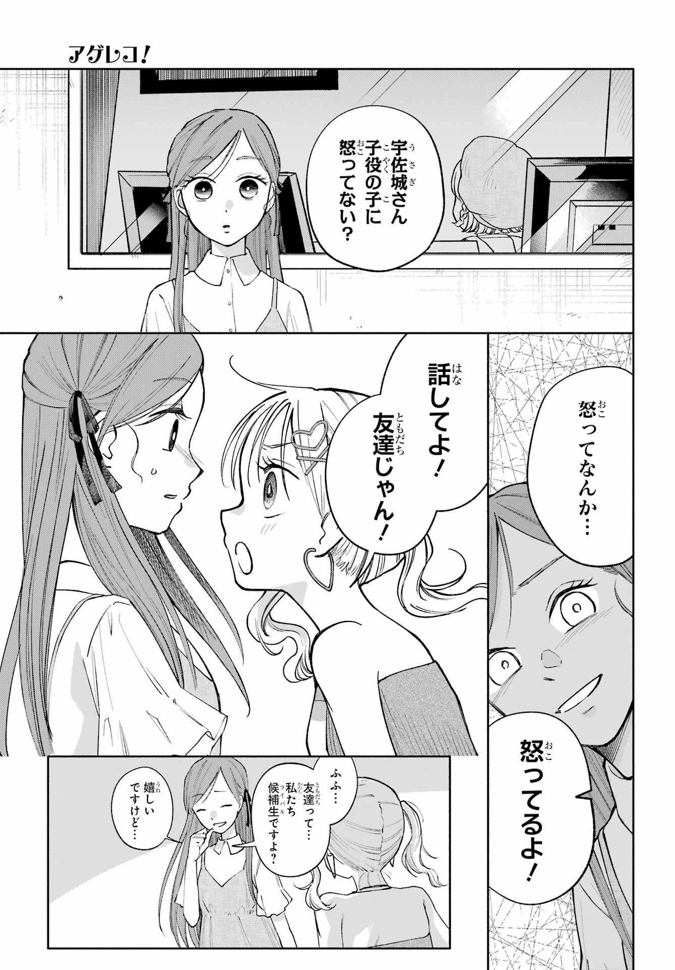 Agereco! Chapter 10 17ページ