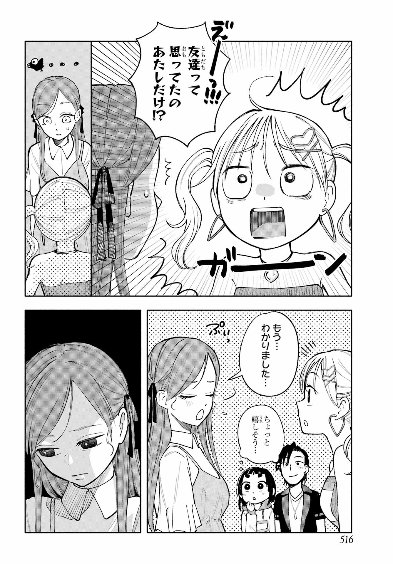Agereco! Chapter 10 18ページ