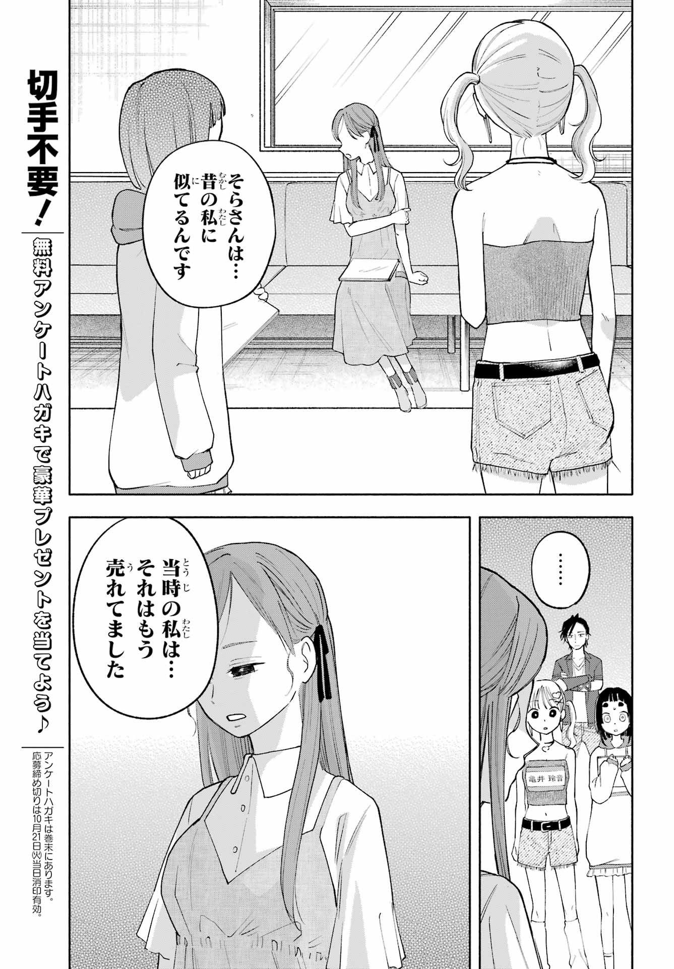 Agereco! Chapter 10 19ページ