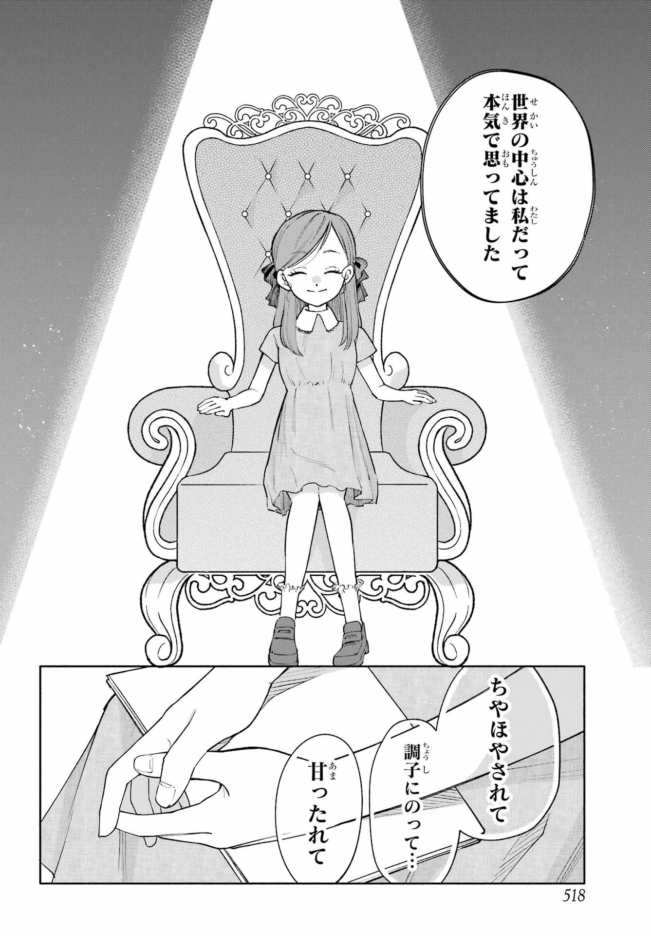 Agereco! Chapter 10 20ページ