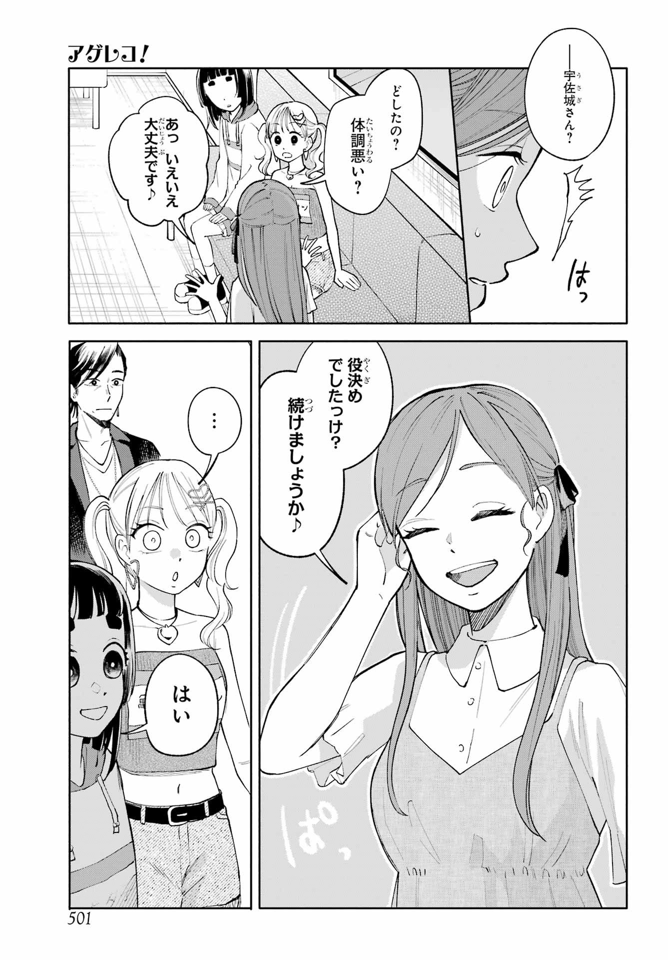 Agereco! Chapter 10 3ページ