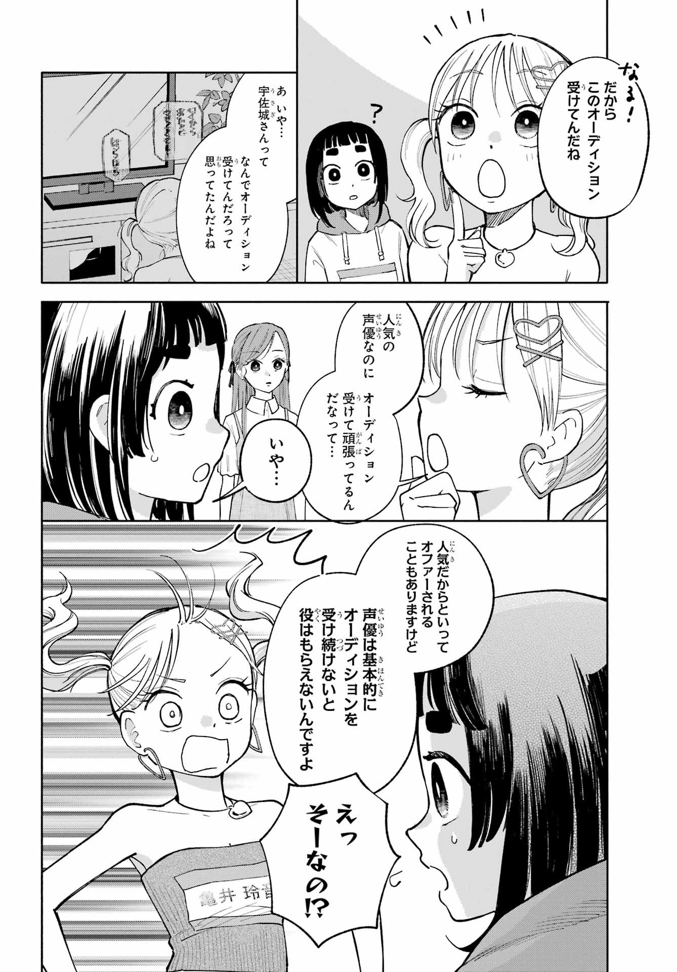 Agereco! Chapter 10 22ページ