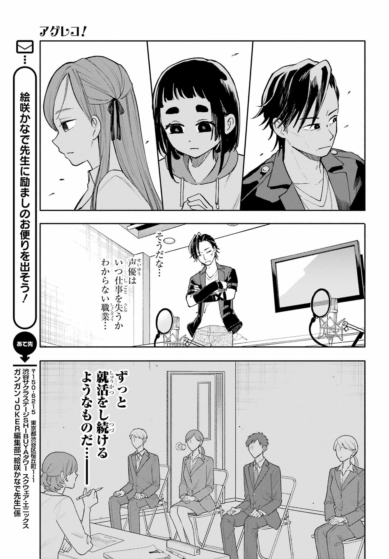 Agereco! Chapter 10 23ページ