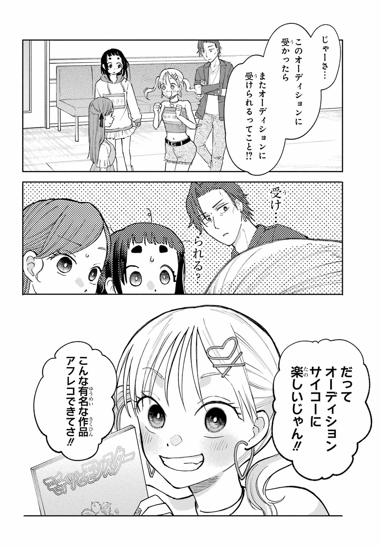 Agereco! Chapter 10 24ページ