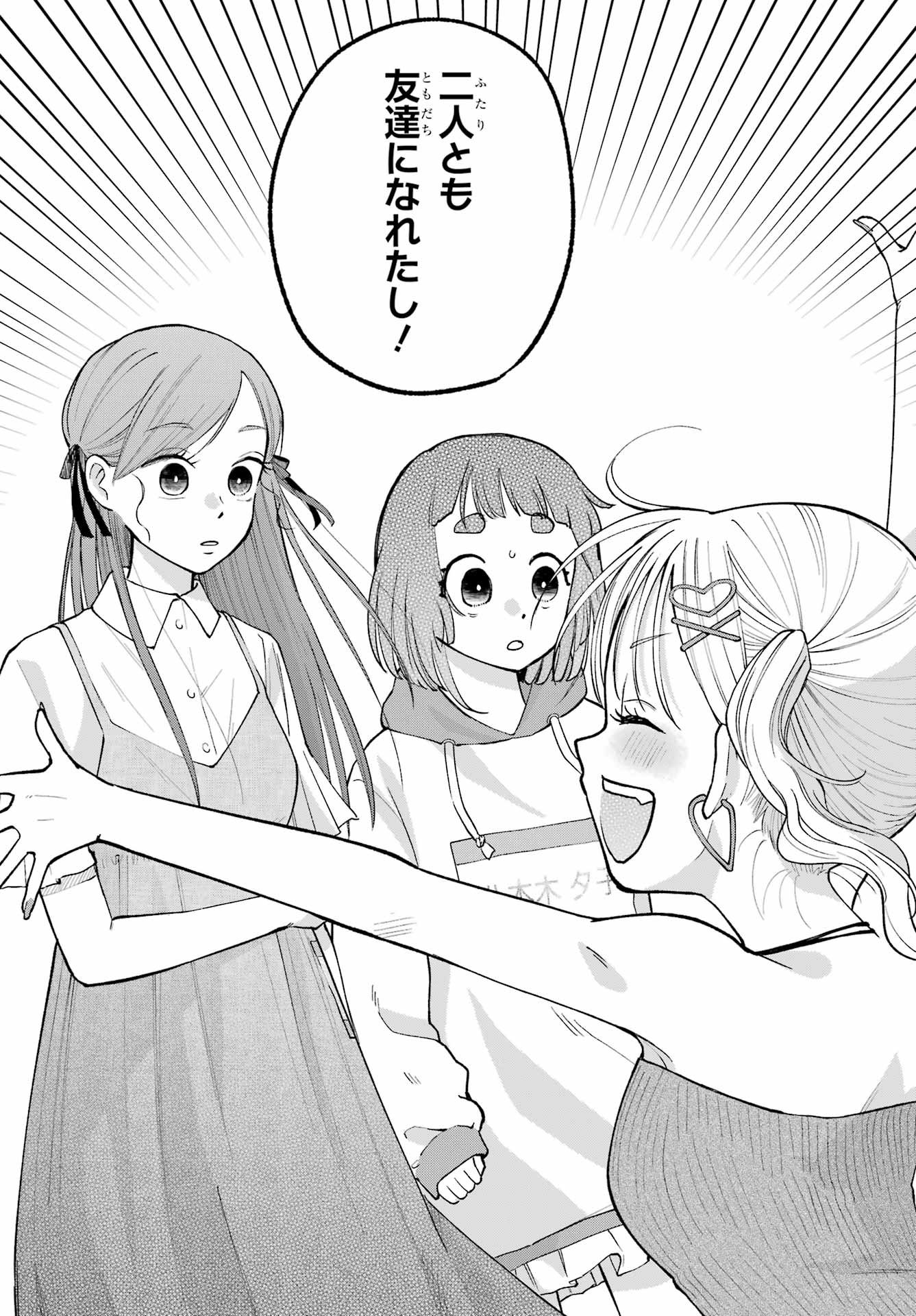 Agereco! Chapter 10 25ページ