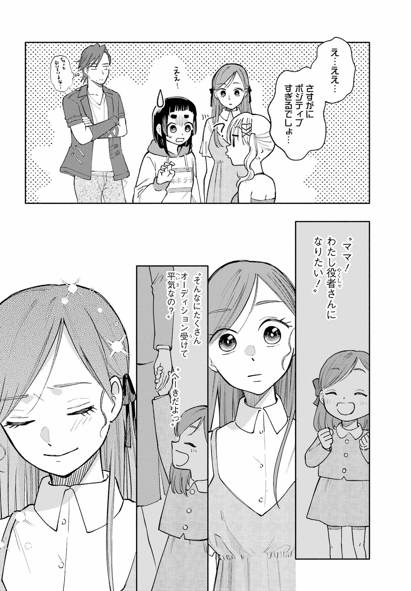 Agereco! Chapter 10 26ページ
