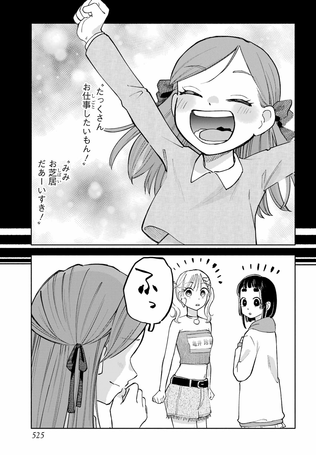 Agereco! Chapter 10 27ページ
